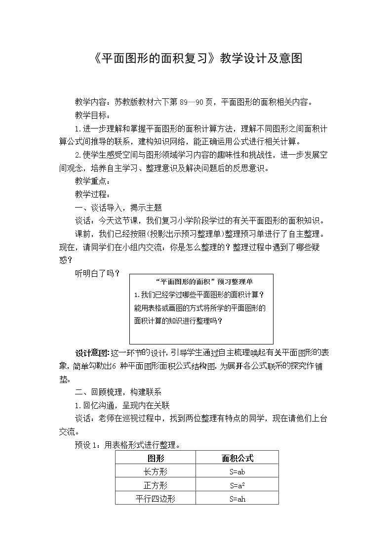 3、平面图形的周长和面积（1）