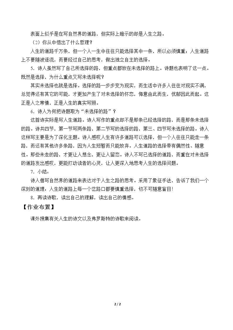 未选择的路