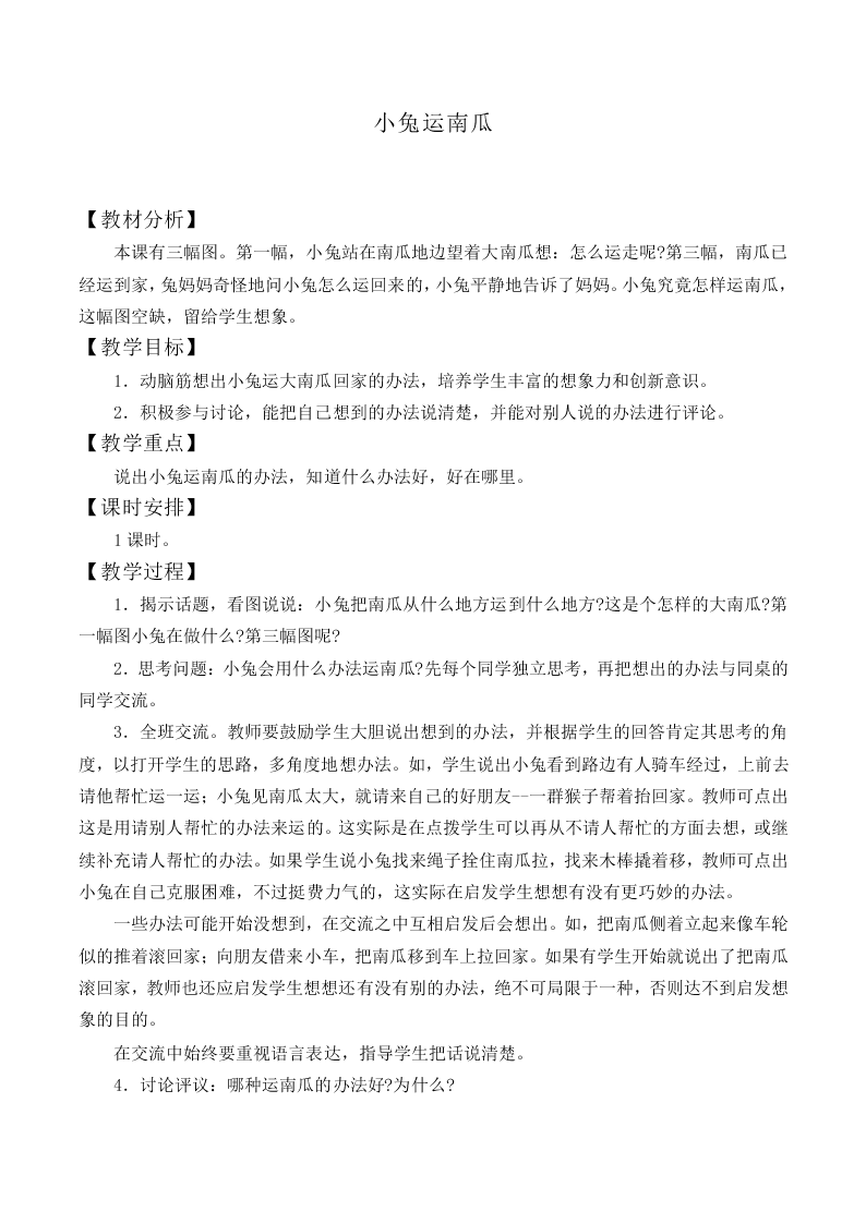 小兔运南瓜_教案3