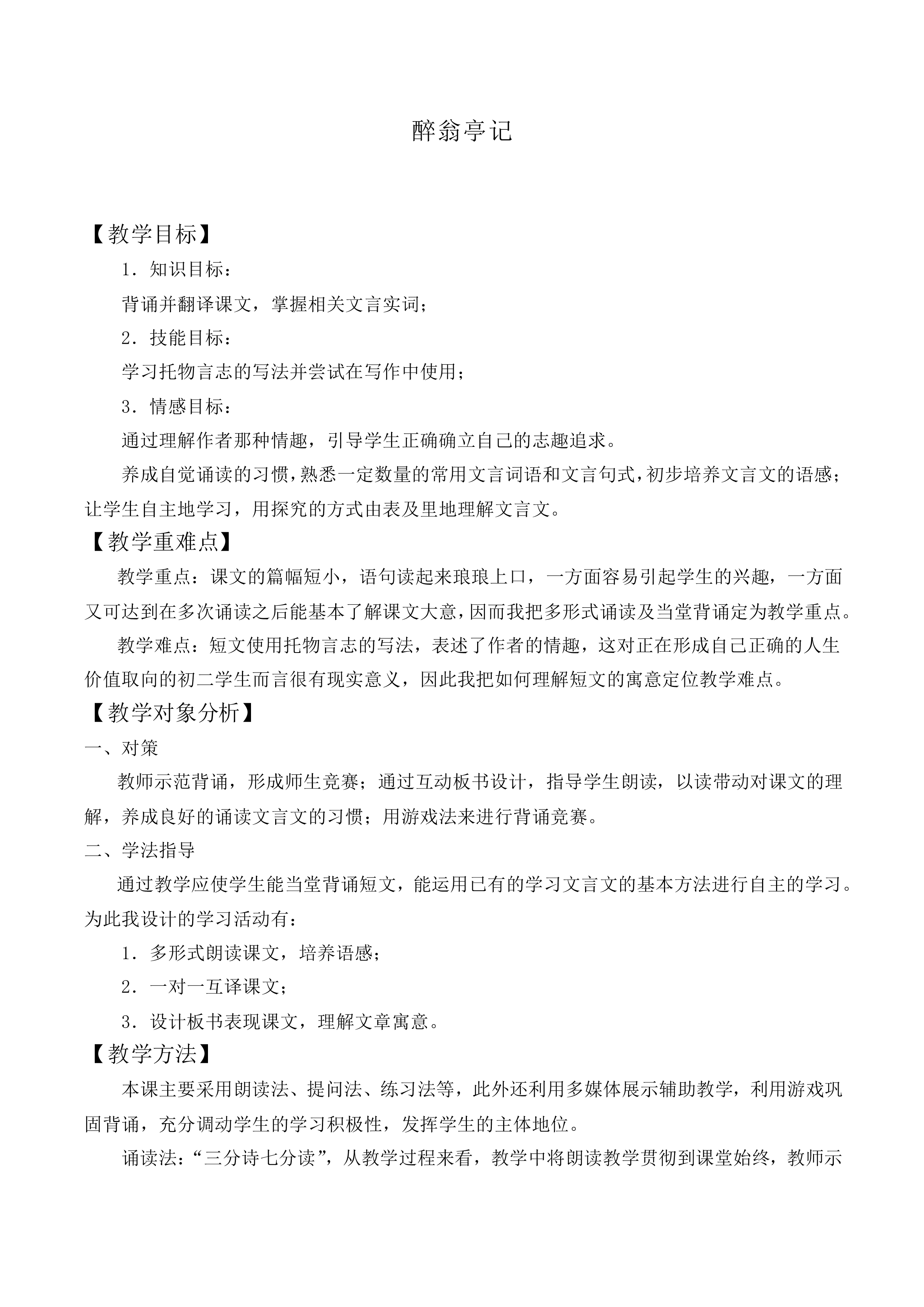 醉翁亭记_教案1
