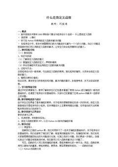 3.5.2 什么是自定义函数
