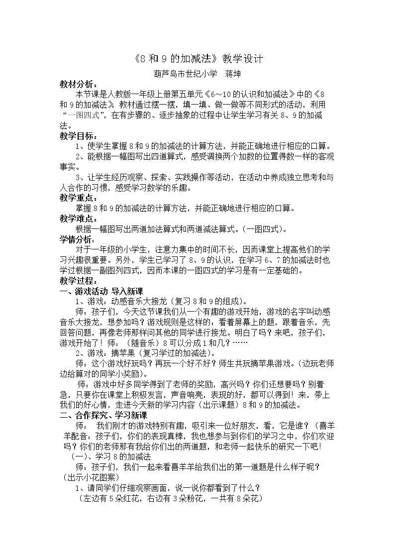 8和9的加减法