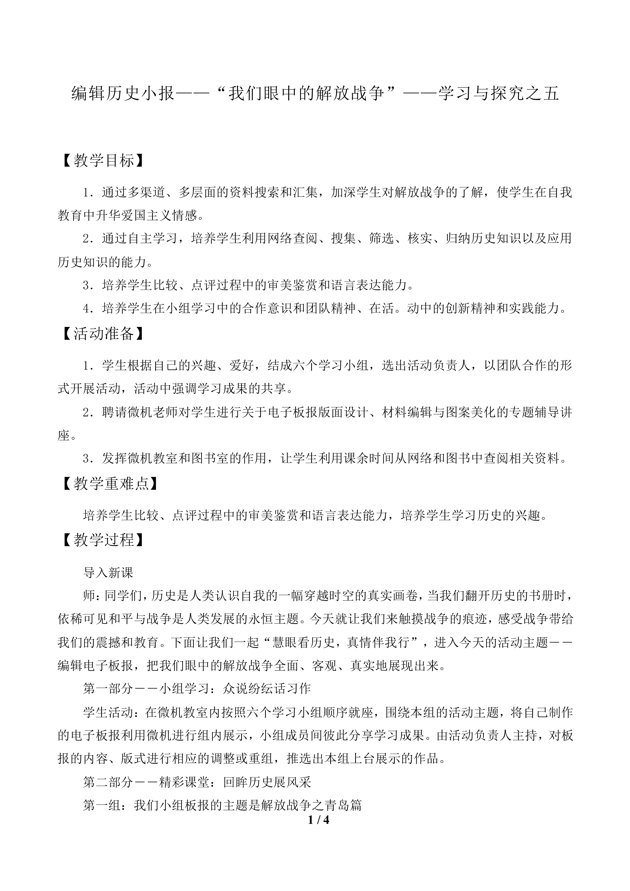 编辑历史小报——“我们眼中的解放战争”——学习与探究之五_教案1