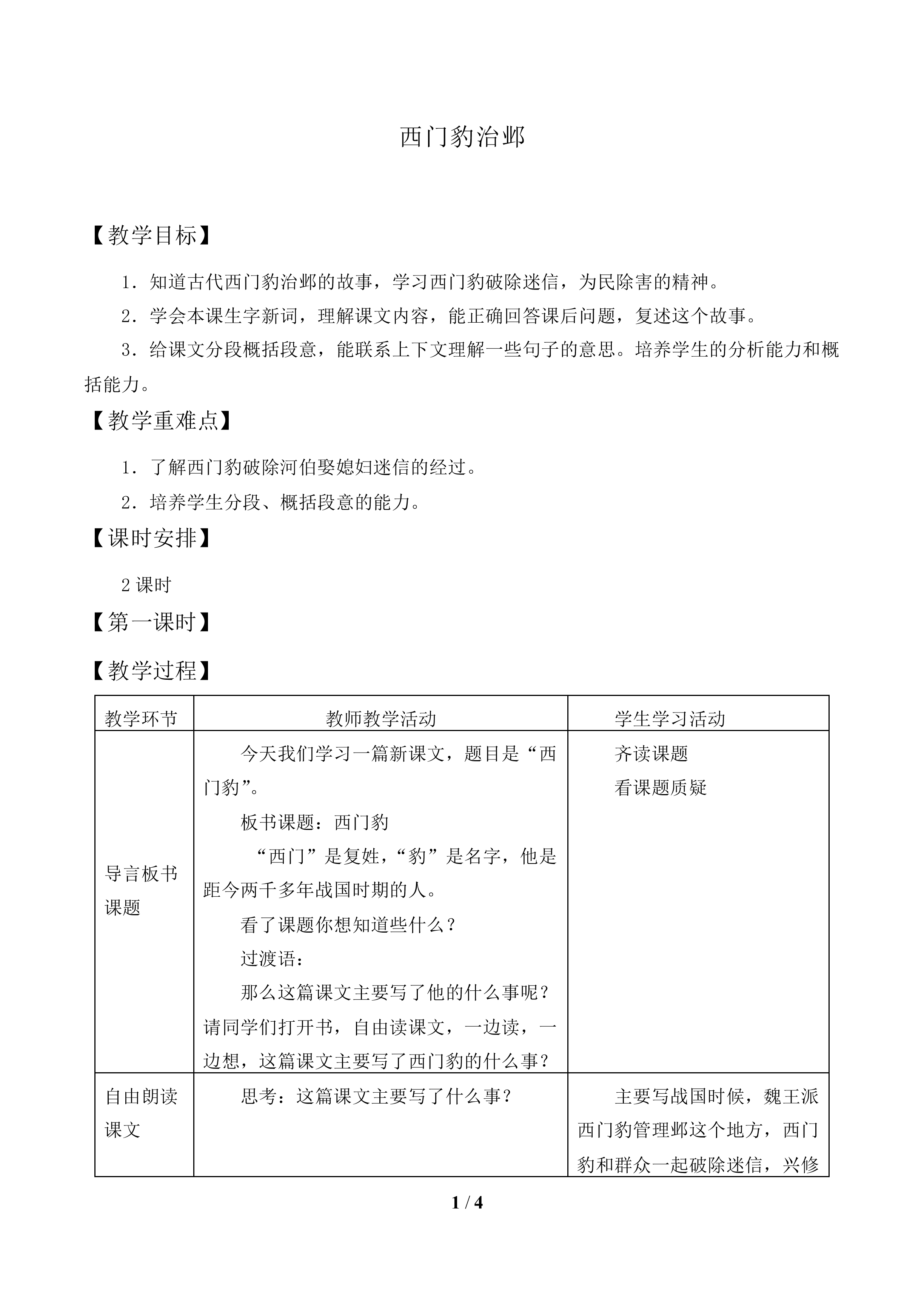 西门豹治邺_教案1