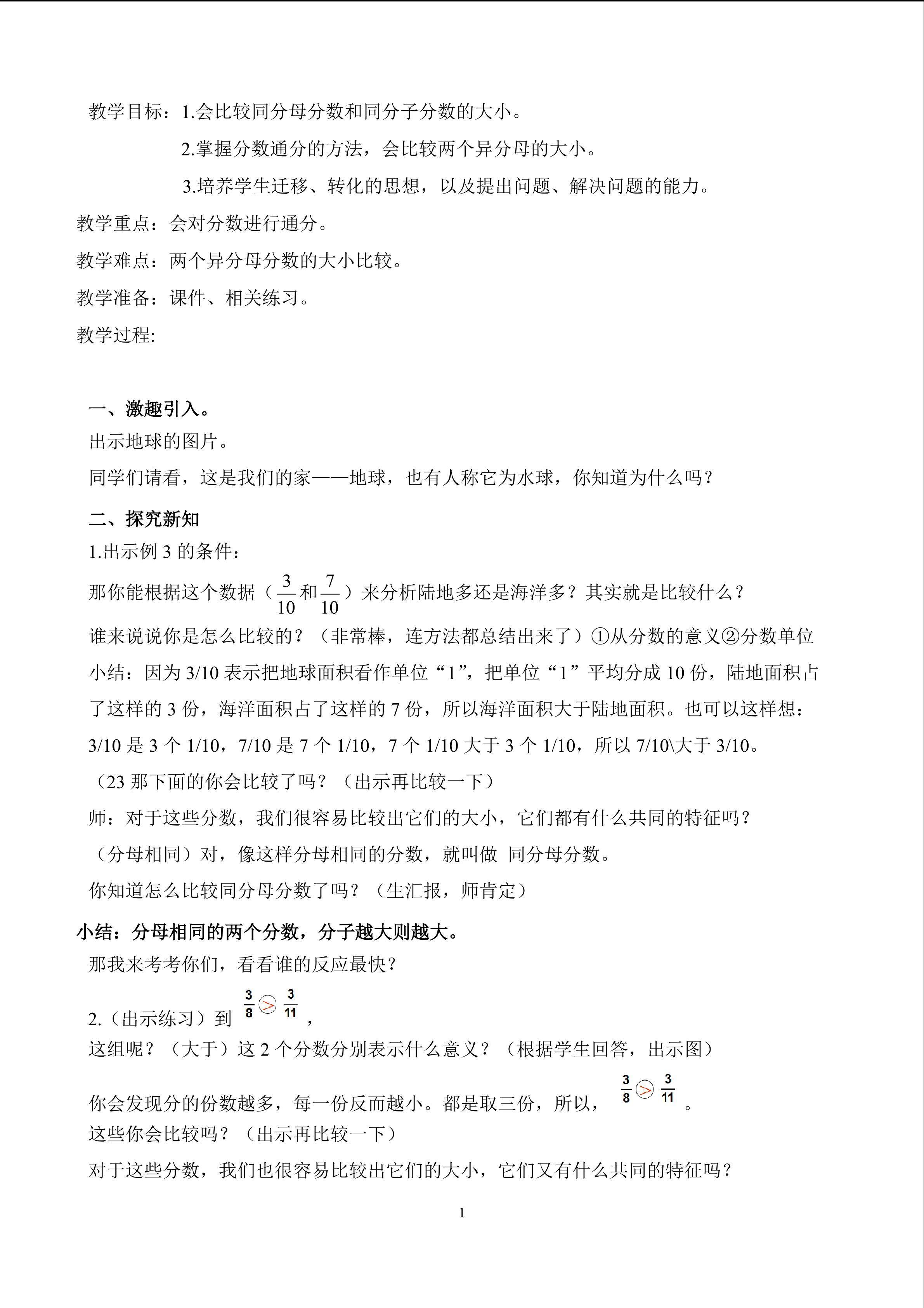 通分