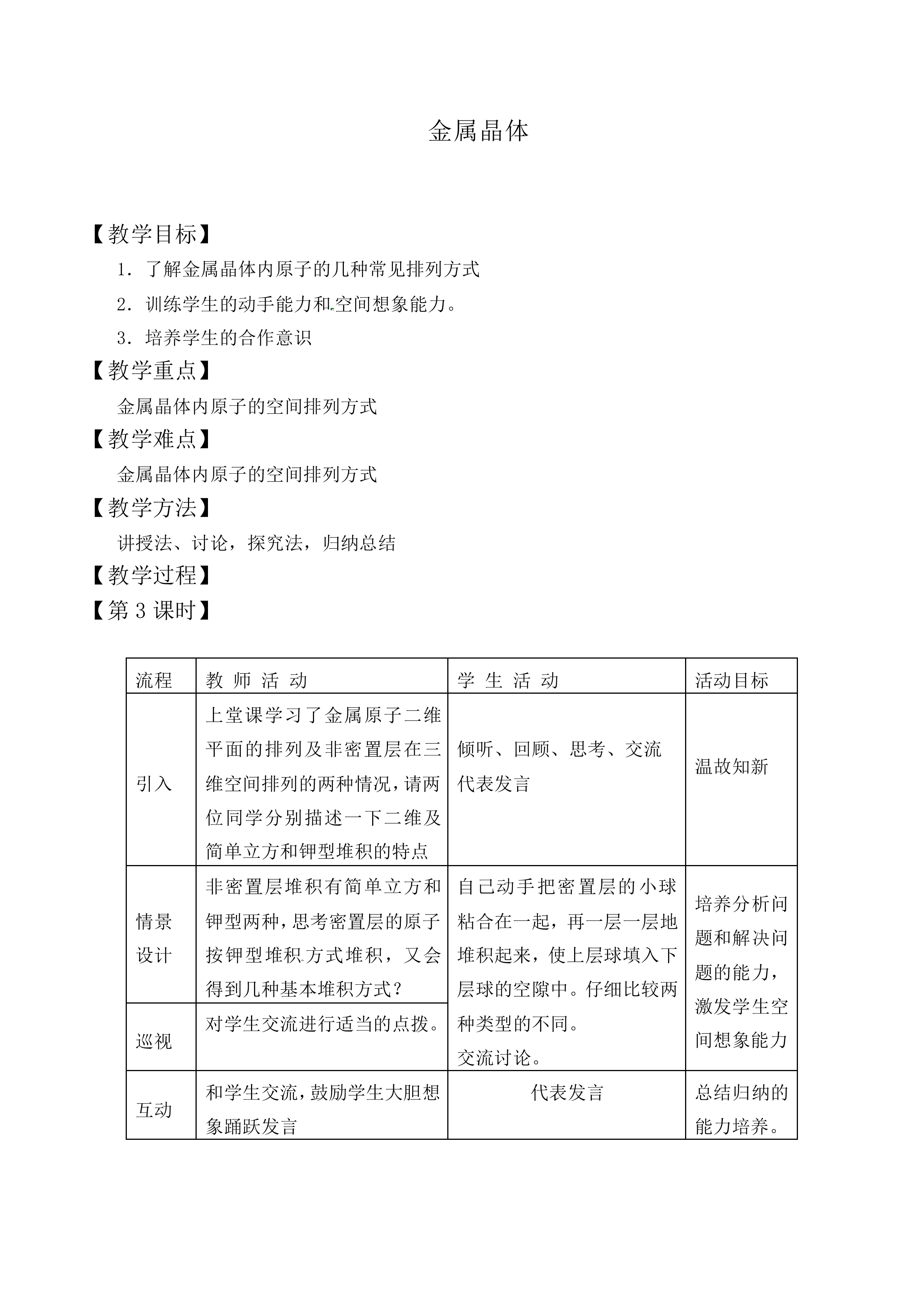 金属晶体_教案3
