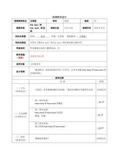 How many 和how much 的辨析