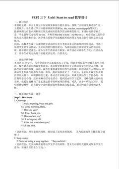 PEP2三下 Unit1 Start to read教学设计