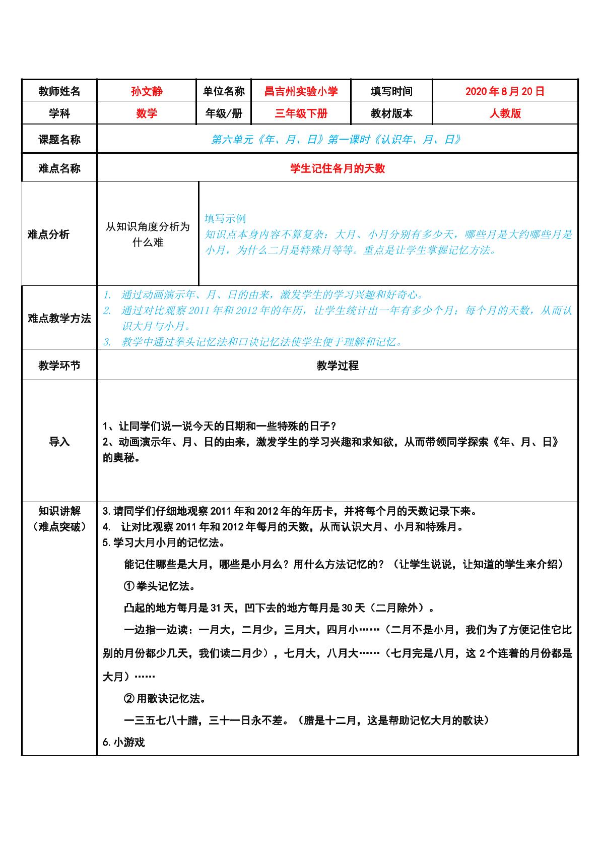 认识年、月、日