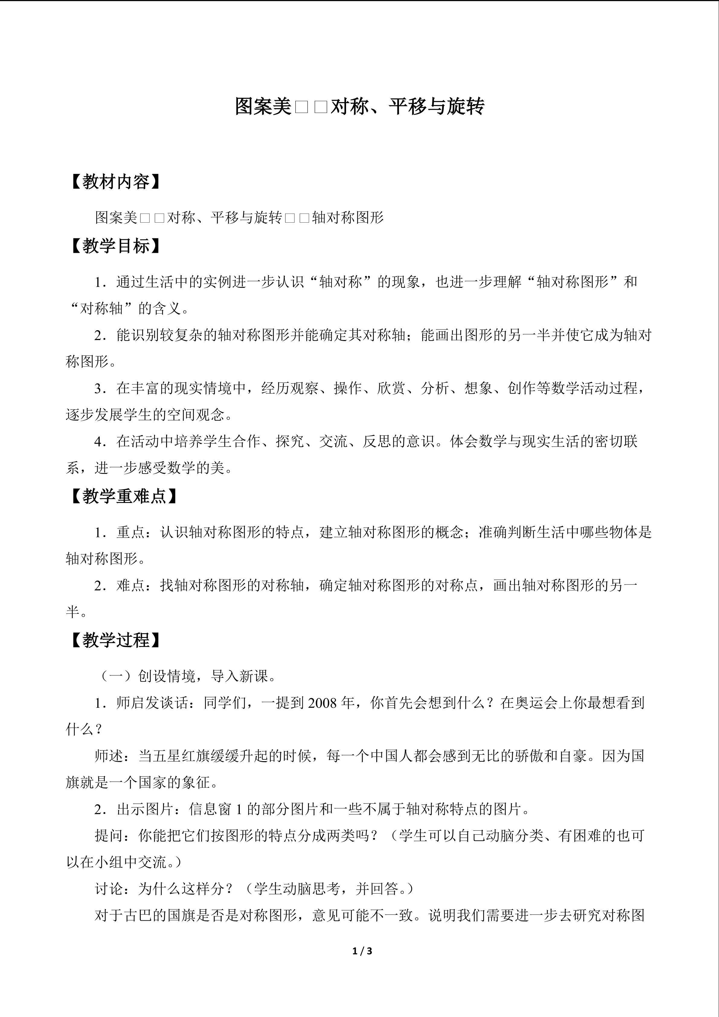 图案美——对称、平移与旋转_教案1