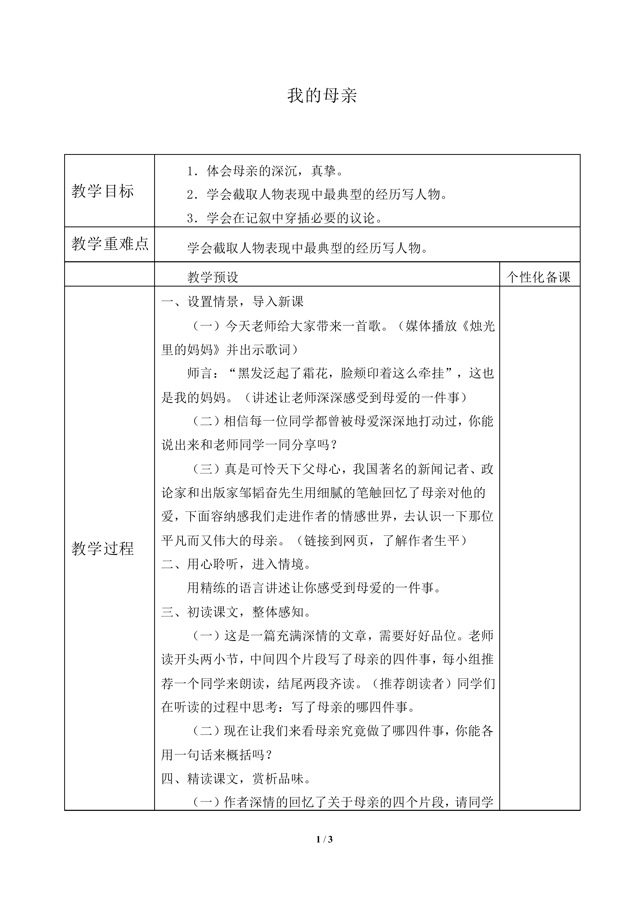 我的母亲_教案1