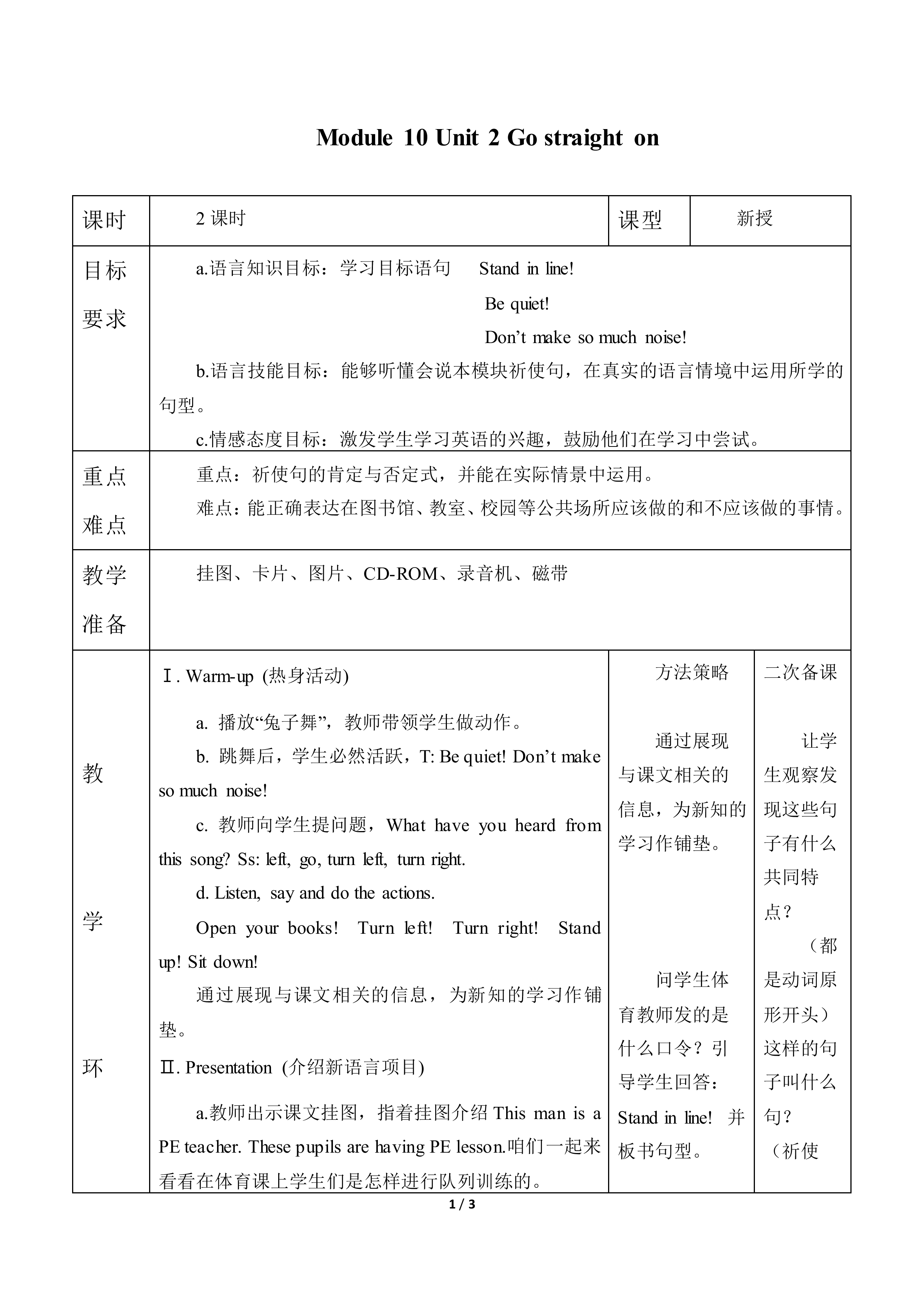 Unit 2 Go straight on._教案1.doc