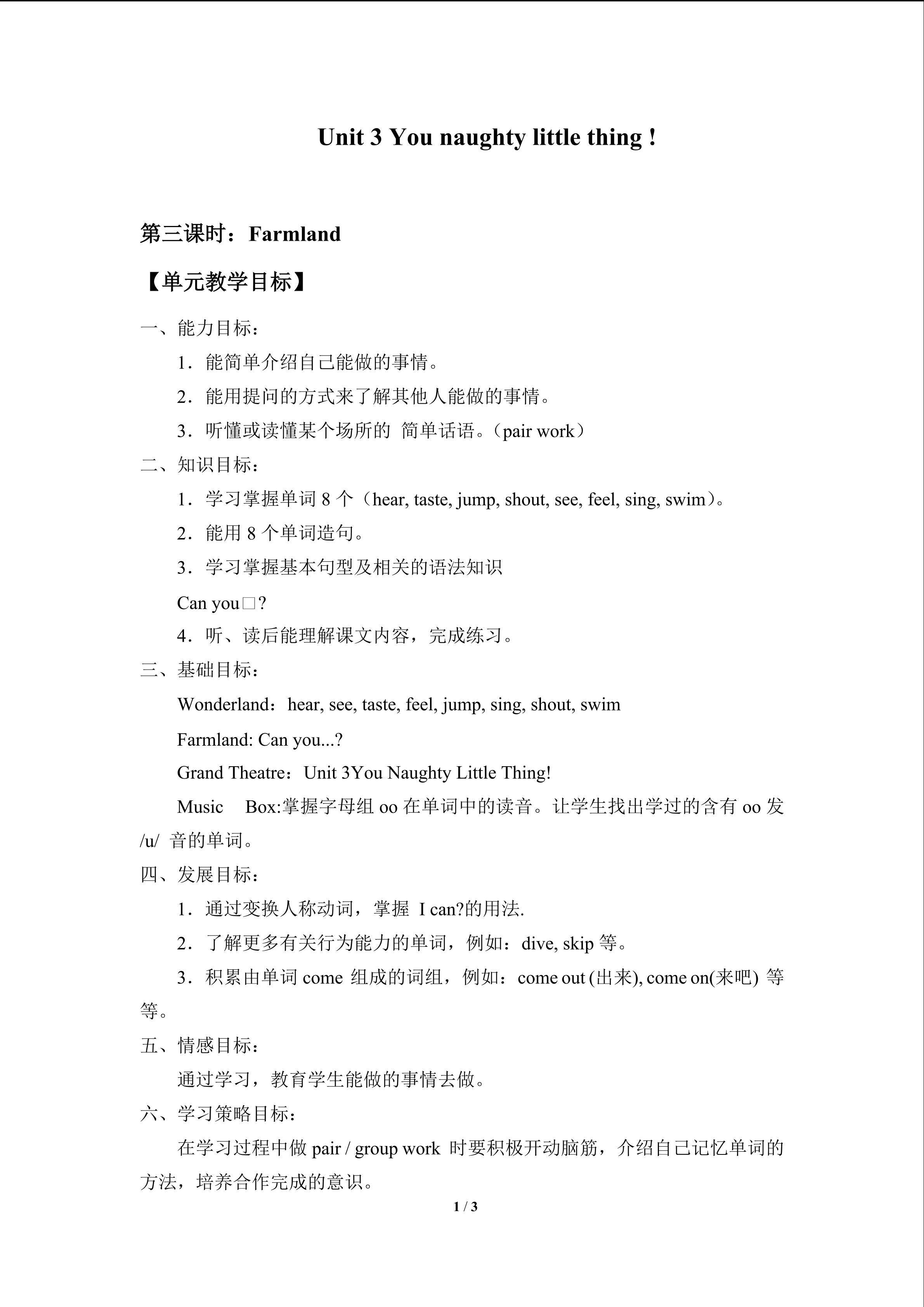 Unit 3 You naughty little thing !_教案3
