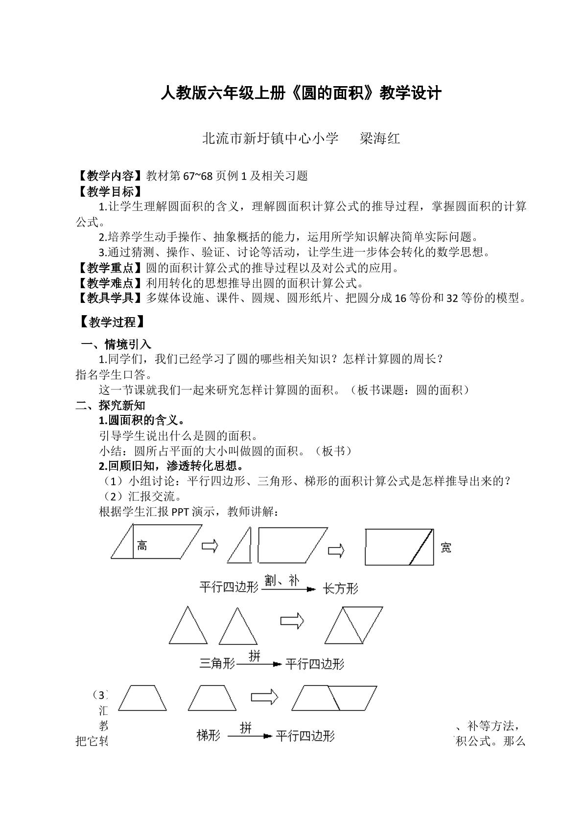 圆的面积