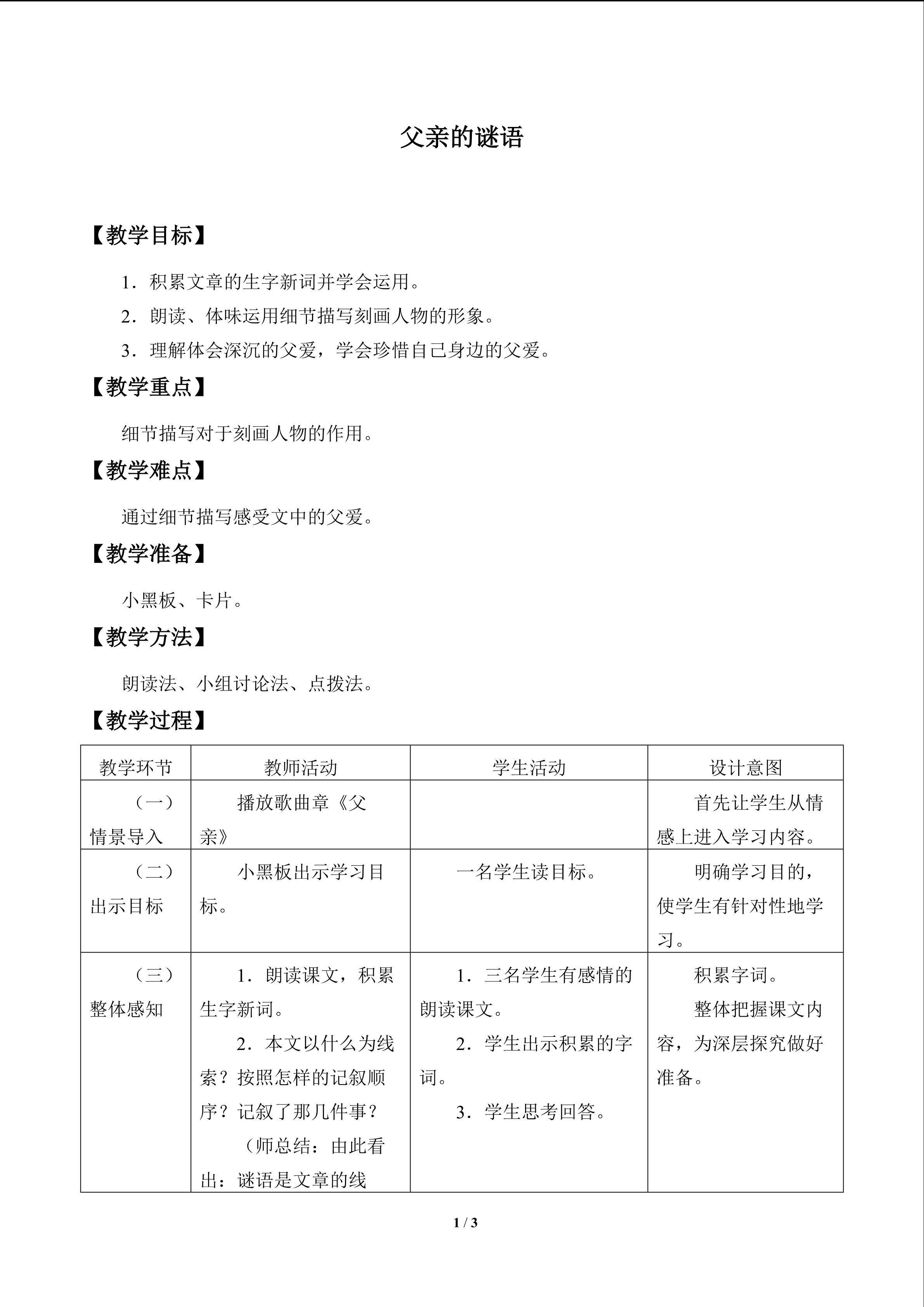 父亲的谜语_教案1