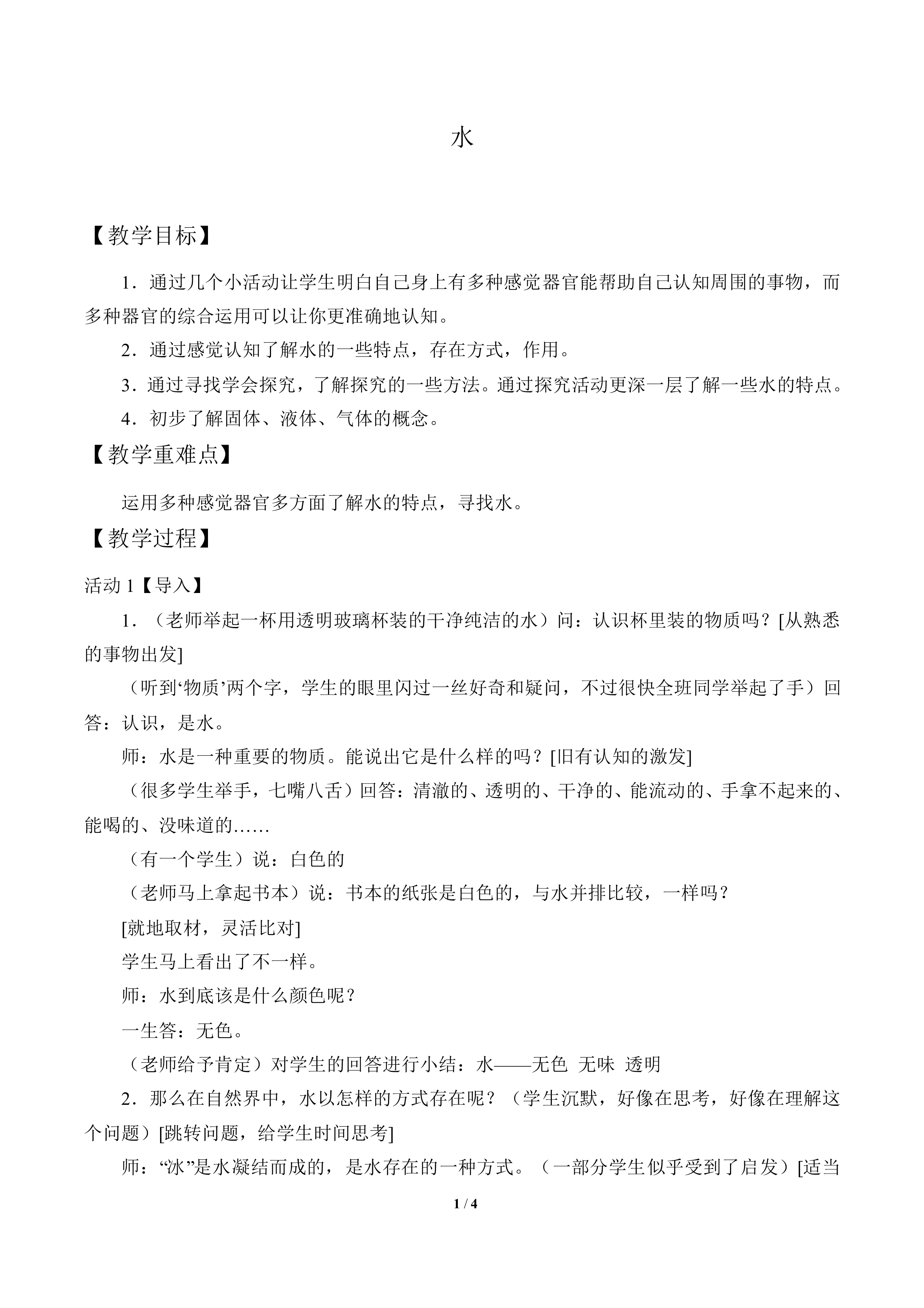 水_教案2