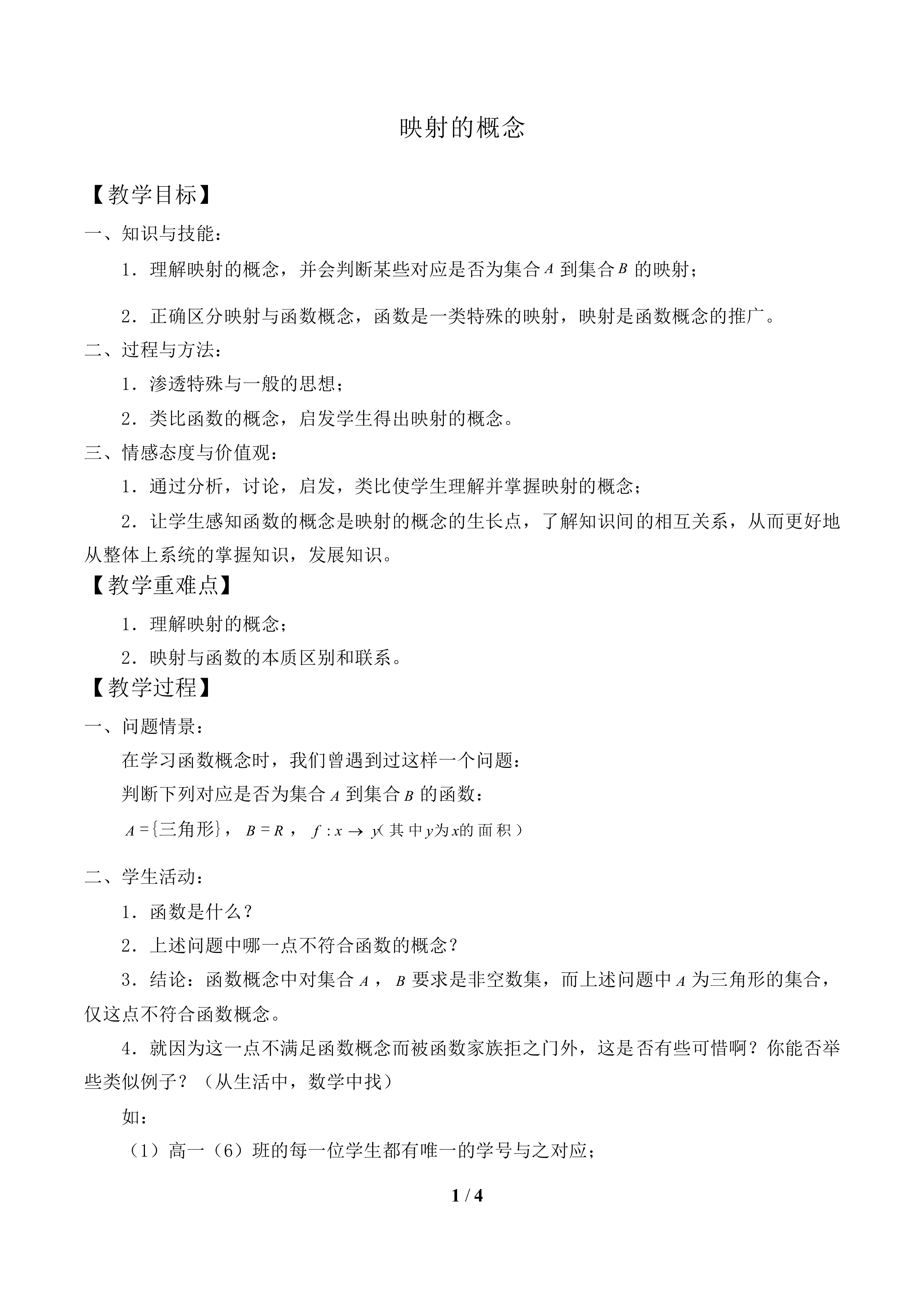 映射的概念_教案1