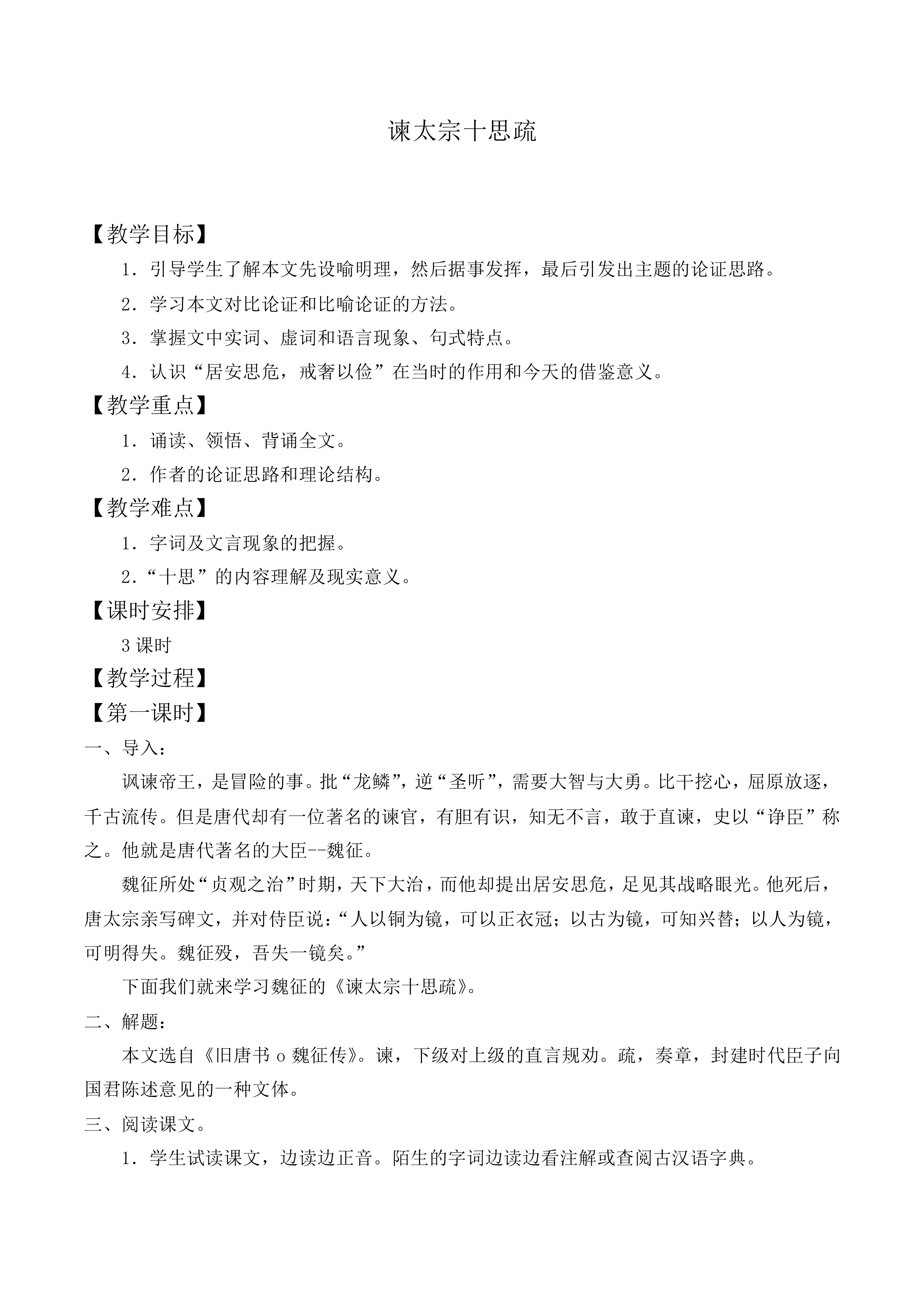 谏太宗十思疏 _教案3