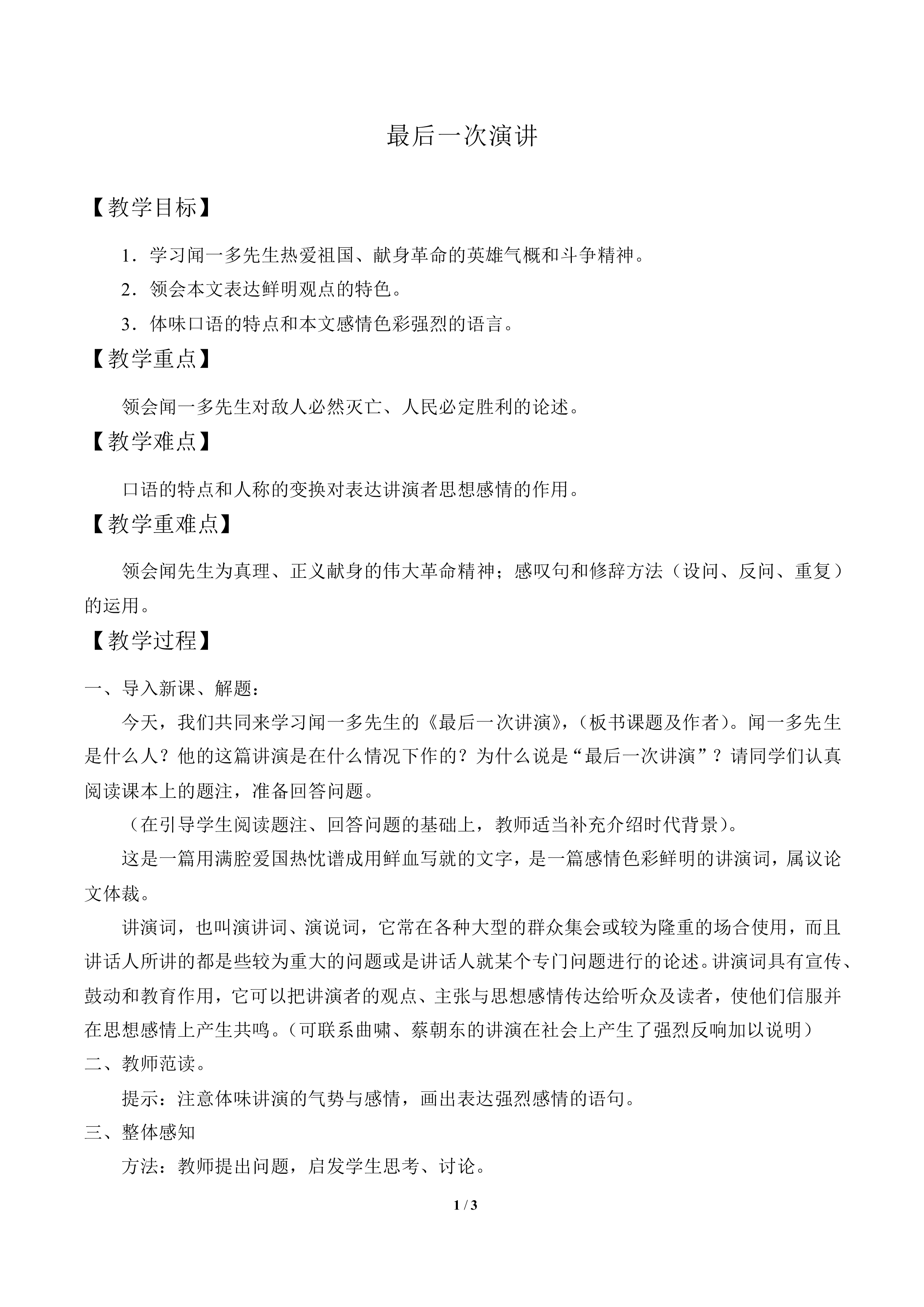 最后一次讲演_教案1