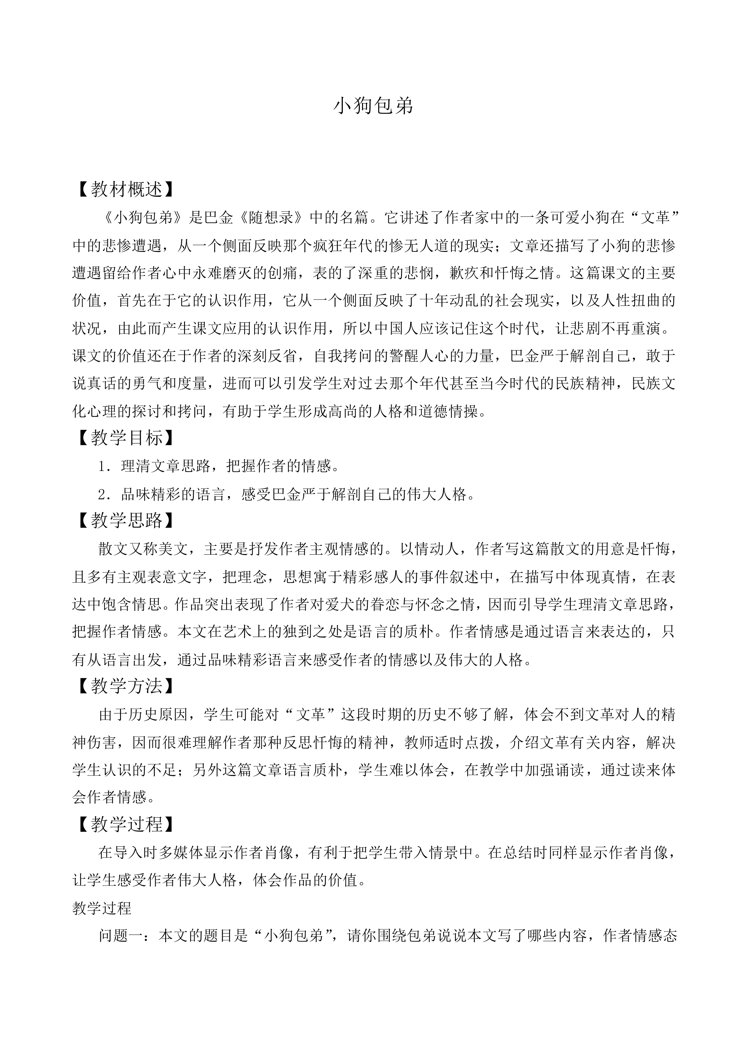 小狗包弟_教案1