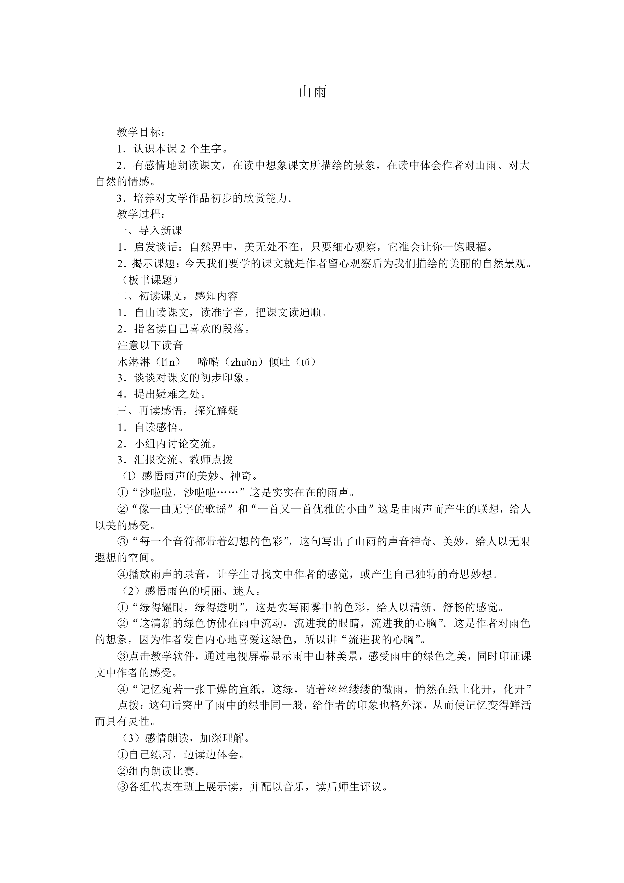 山雨_教案1