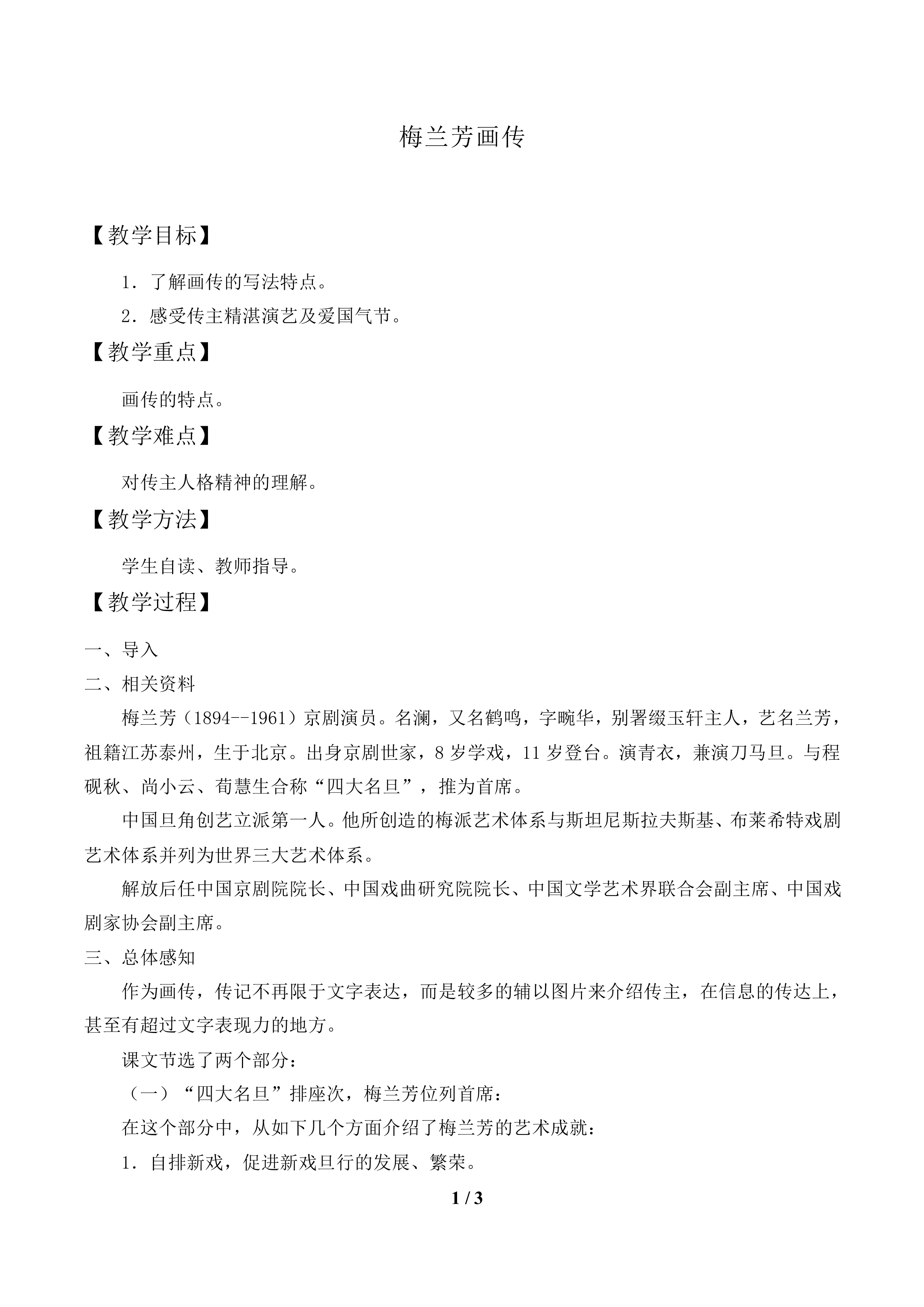 梅兰芳画传_教案1