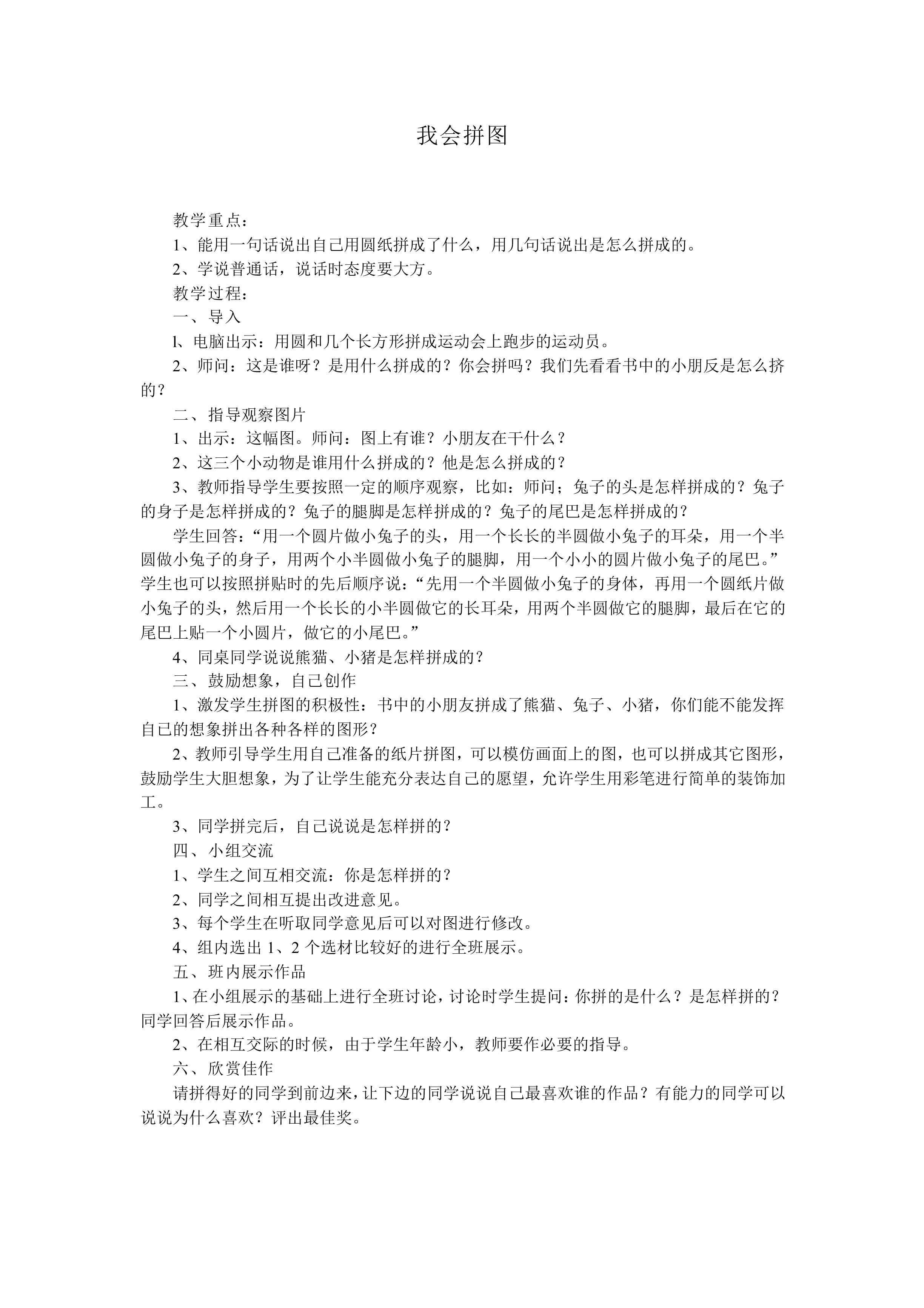 我会拼图_教案1