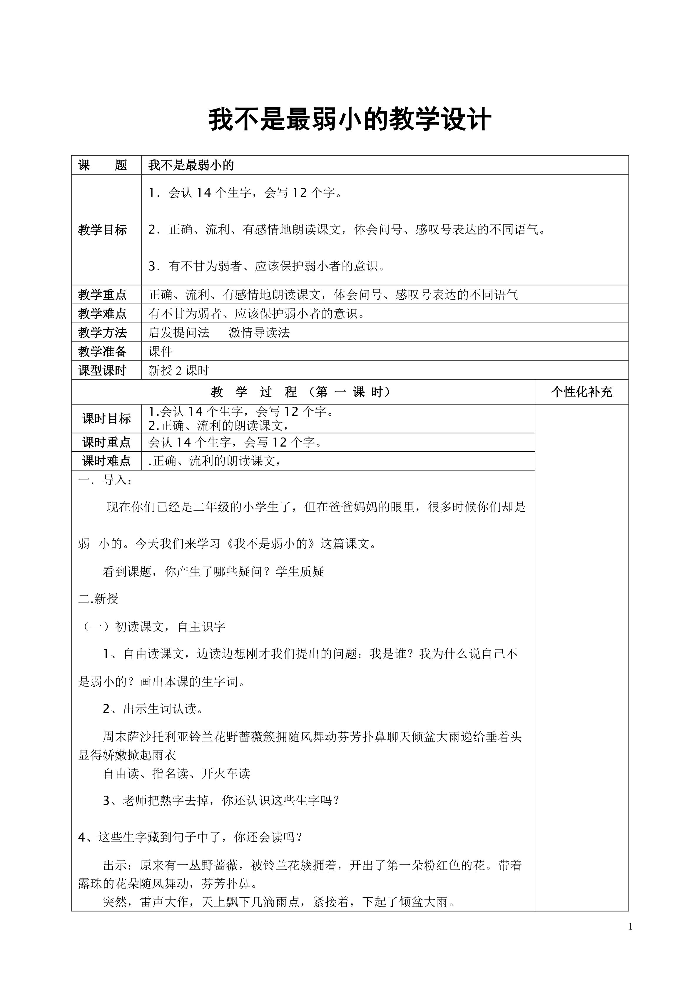 我不是最弱小的