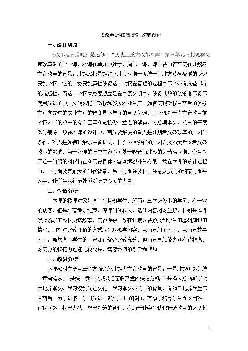 第1课　改革迫在眉睫