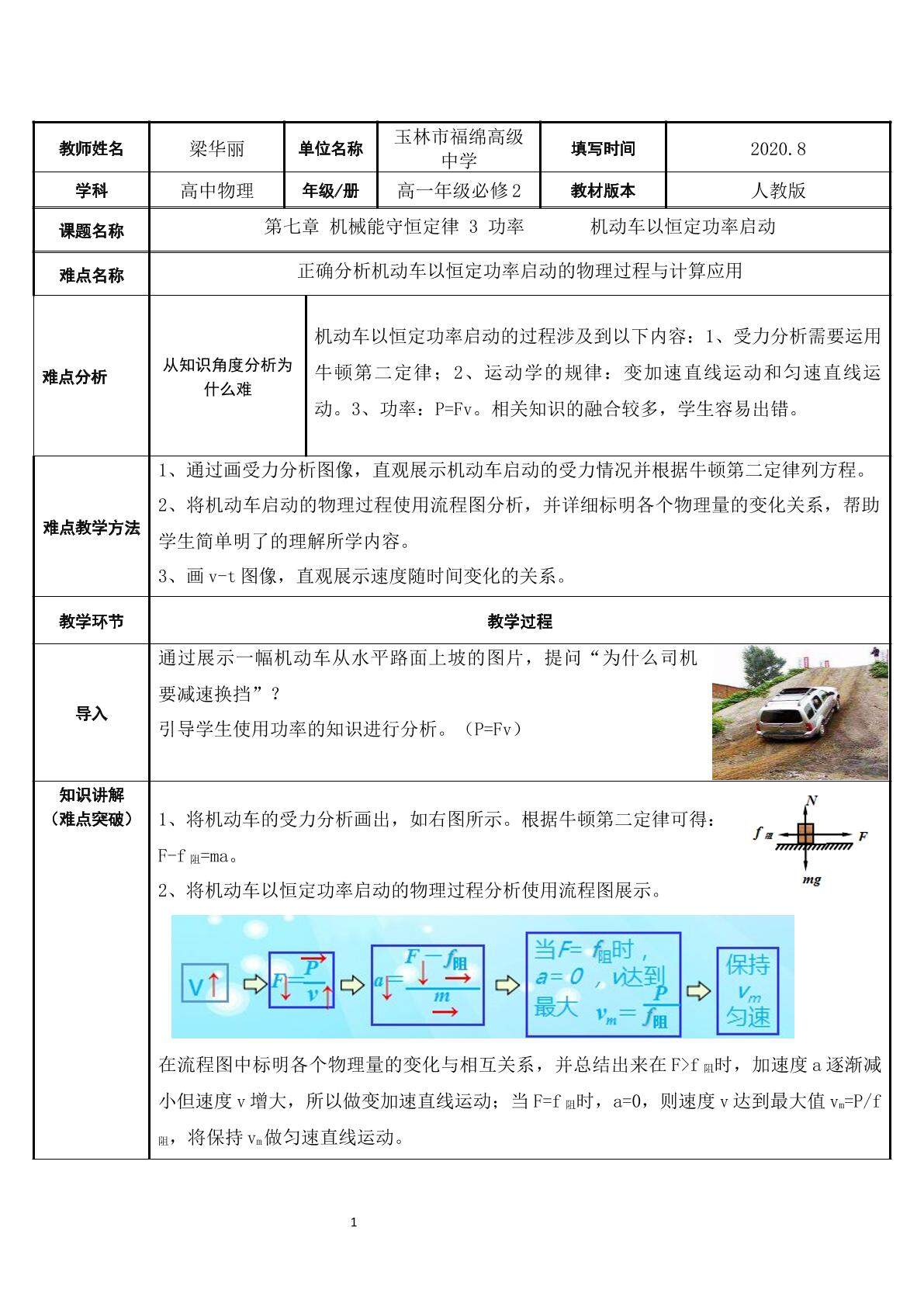 机动车以恒定功率启动