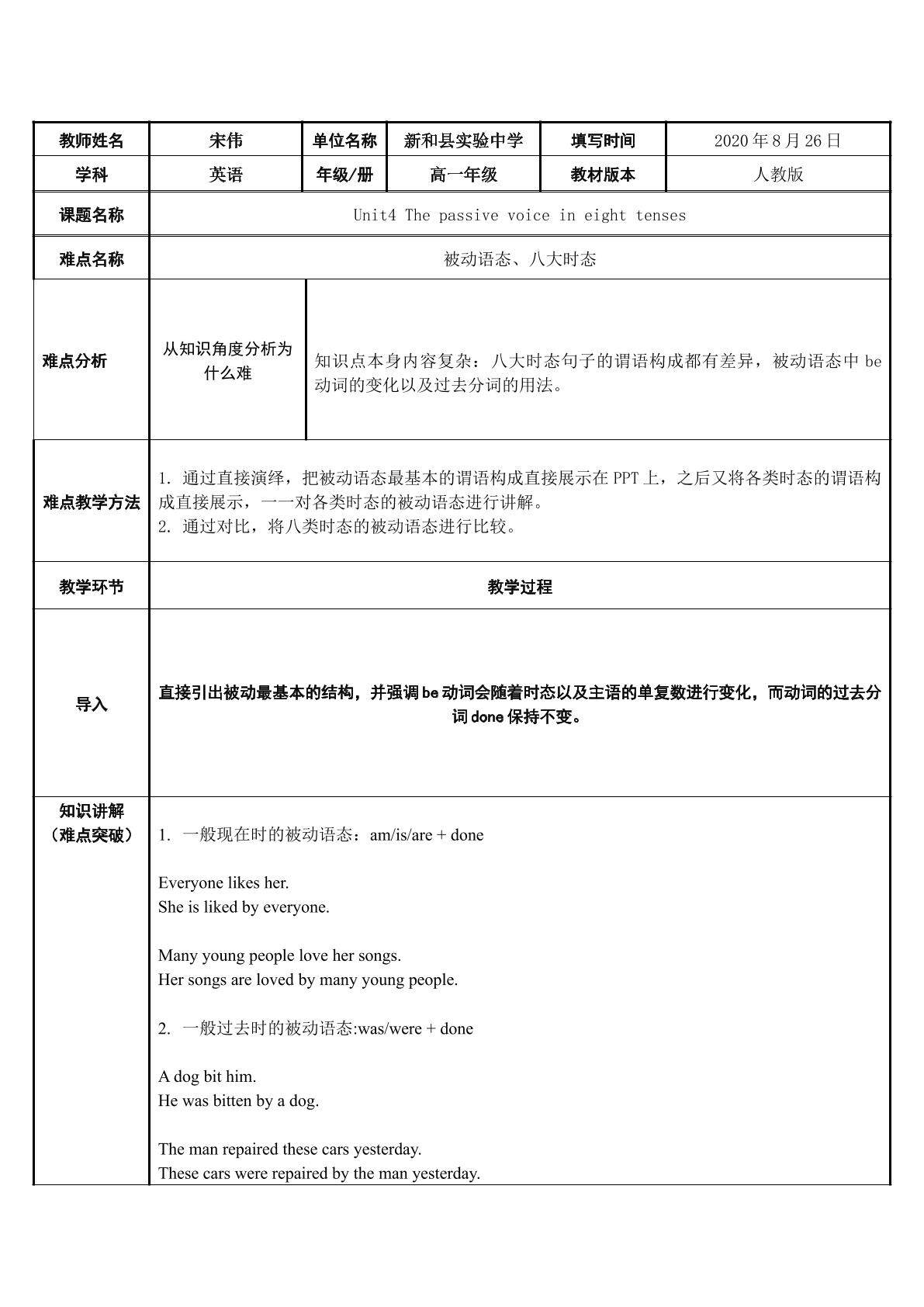 The passive voice in eight tenses（示范课例）