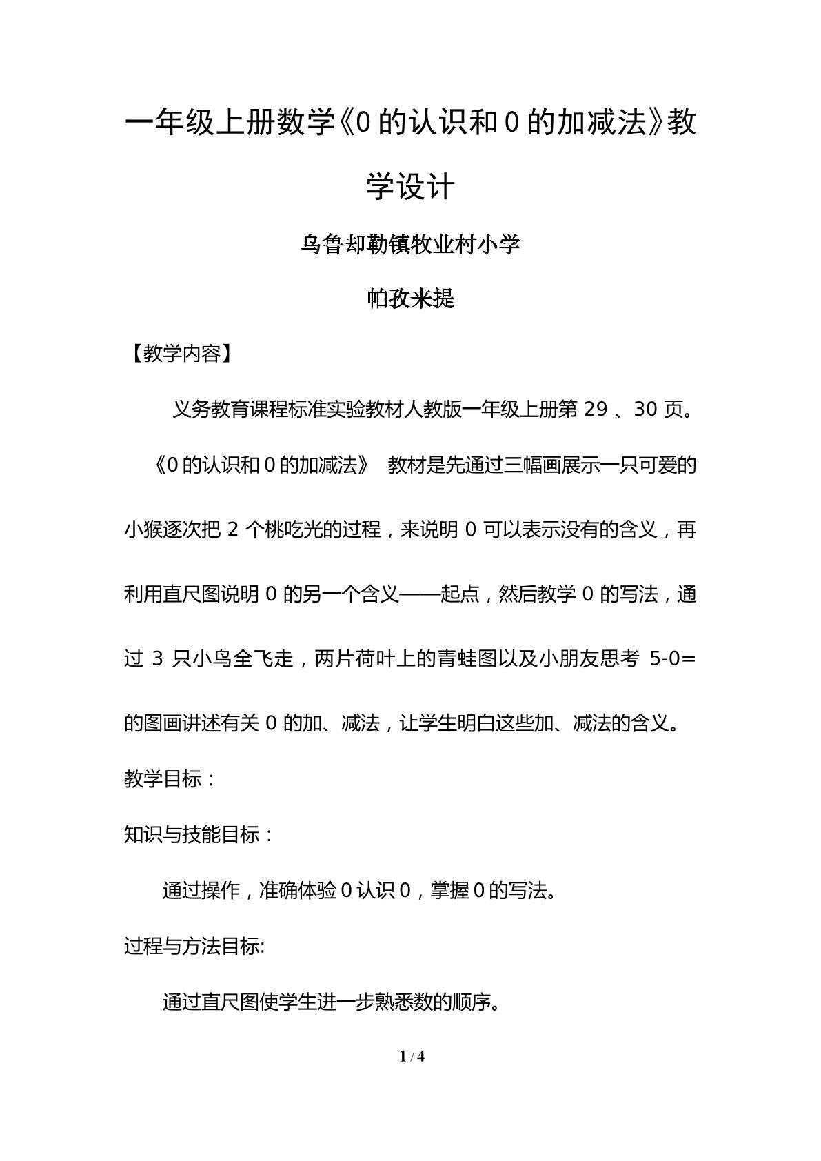 0的认识和有关0的加减法