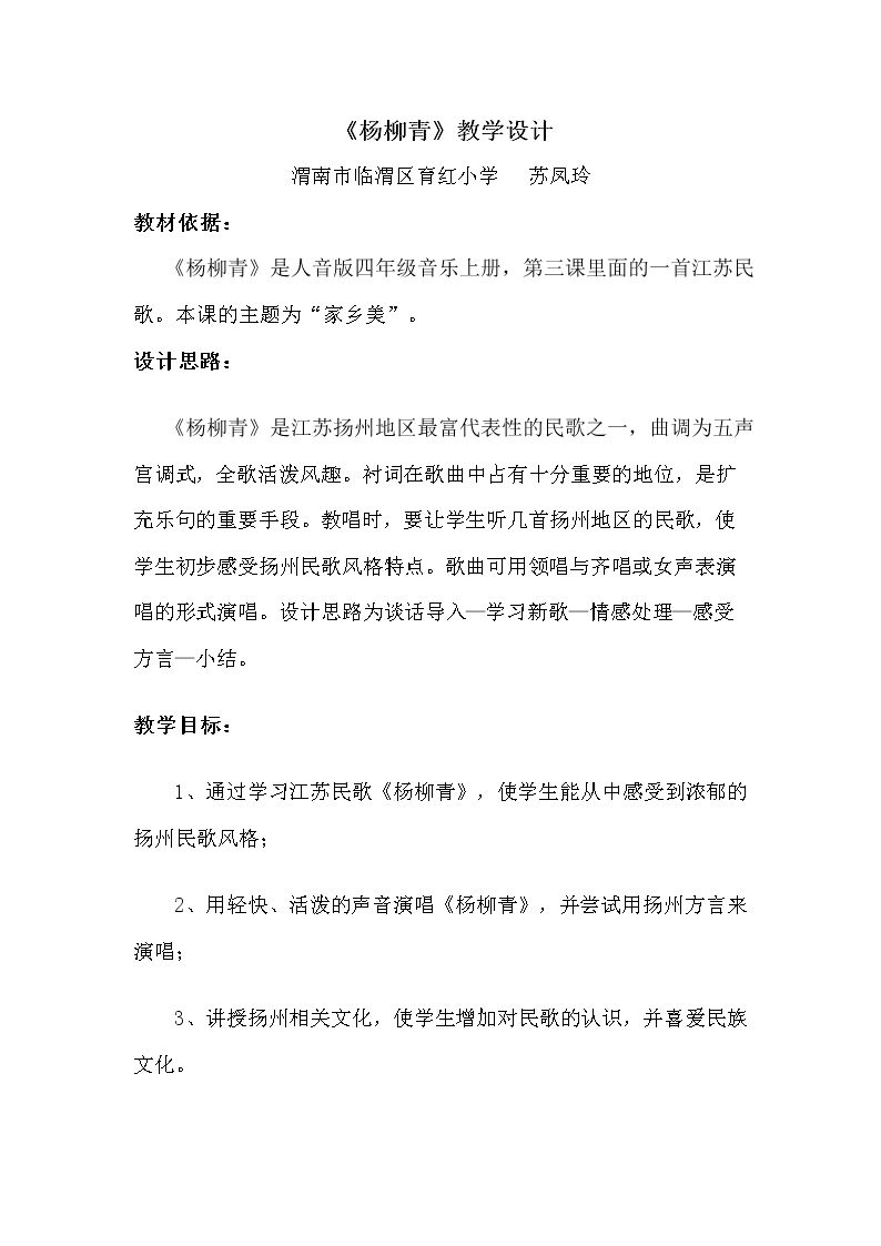 演唱 杨柳青