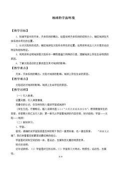 地球的宇宙环境