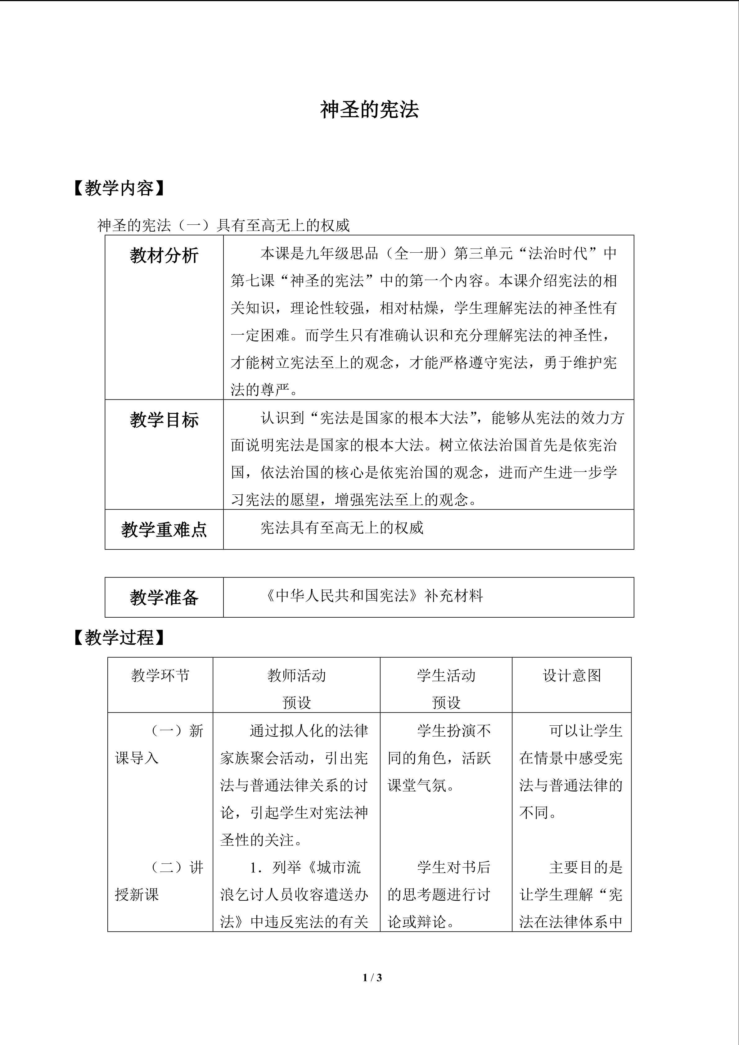 神圣的宪法_教案1