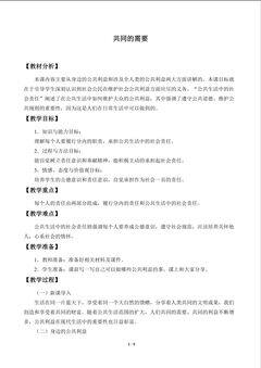 共同的需要_教案1