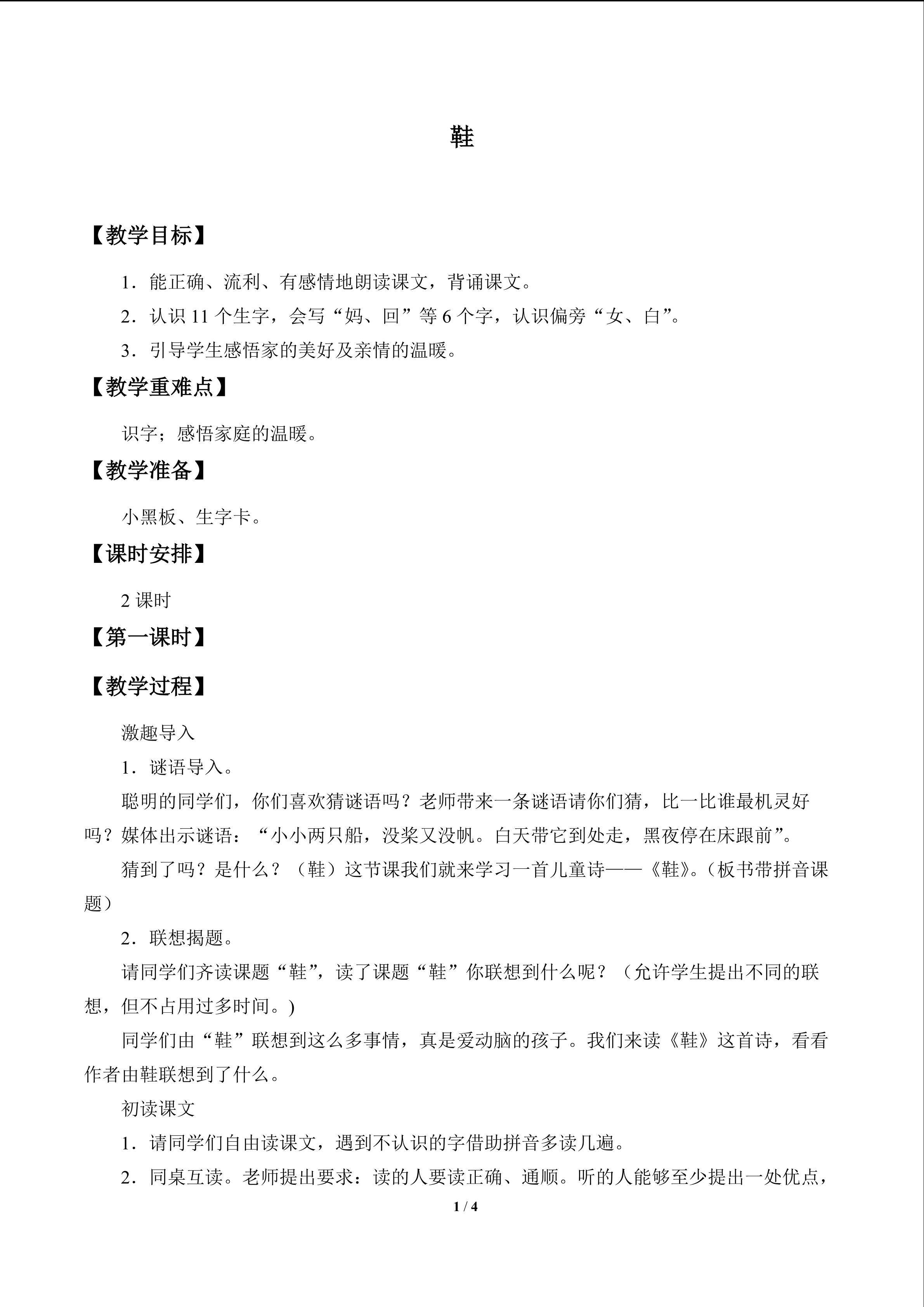 鞋_教案1