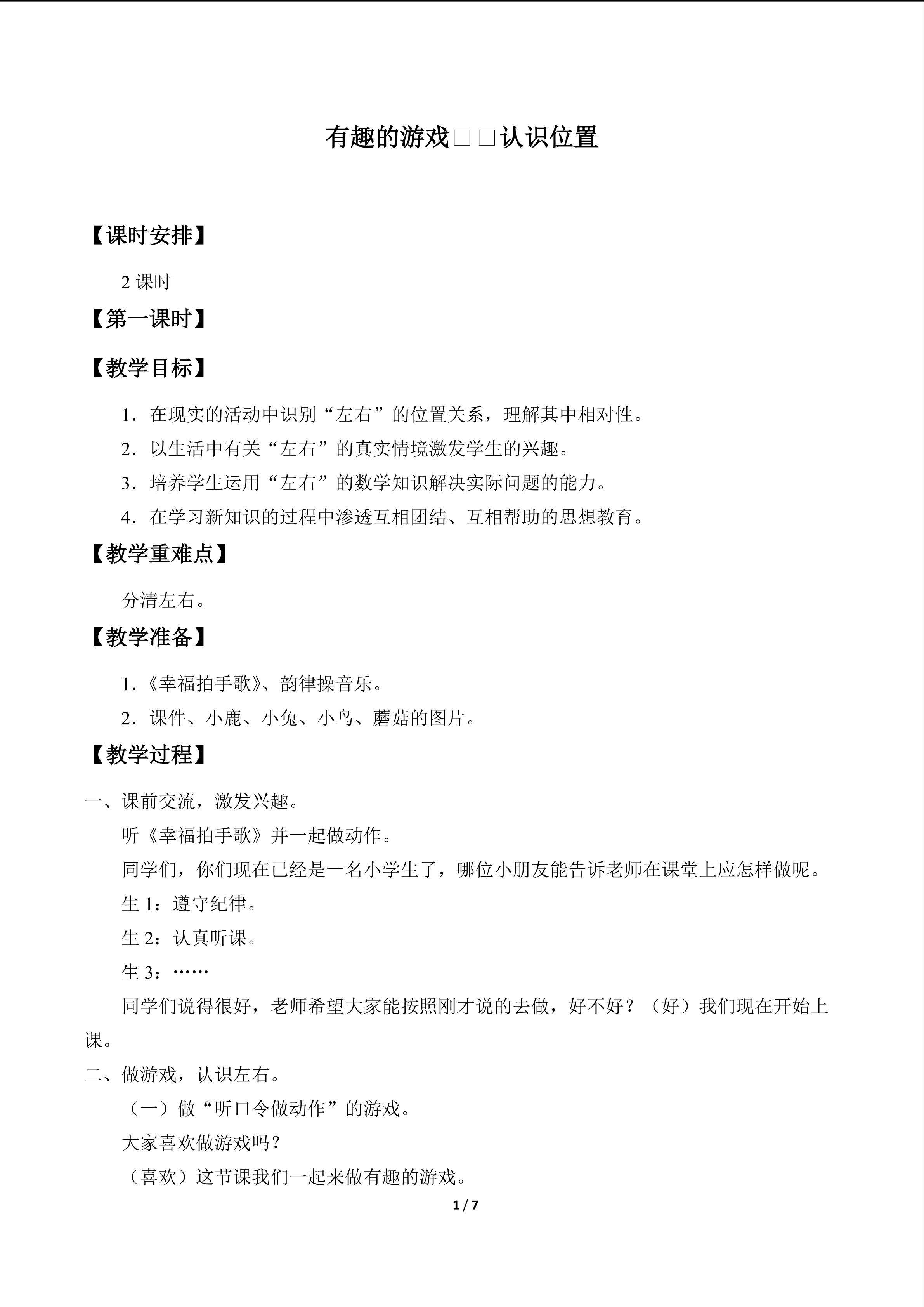 有趣的游戏——认识位置_教案1