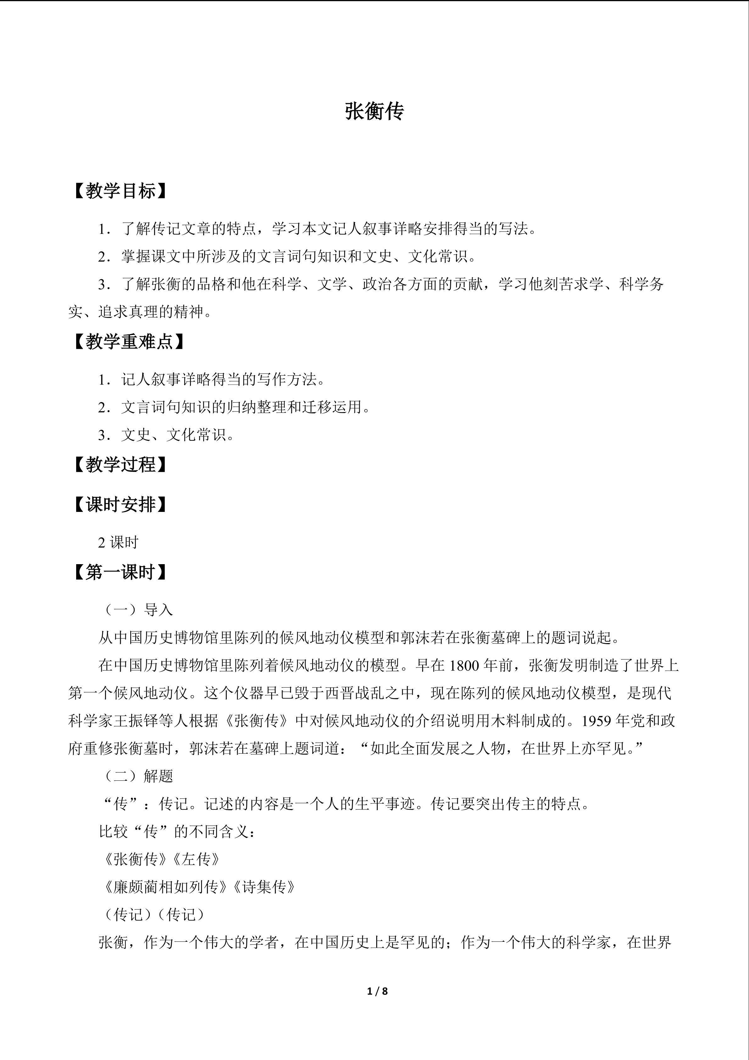 张衡传_教案1