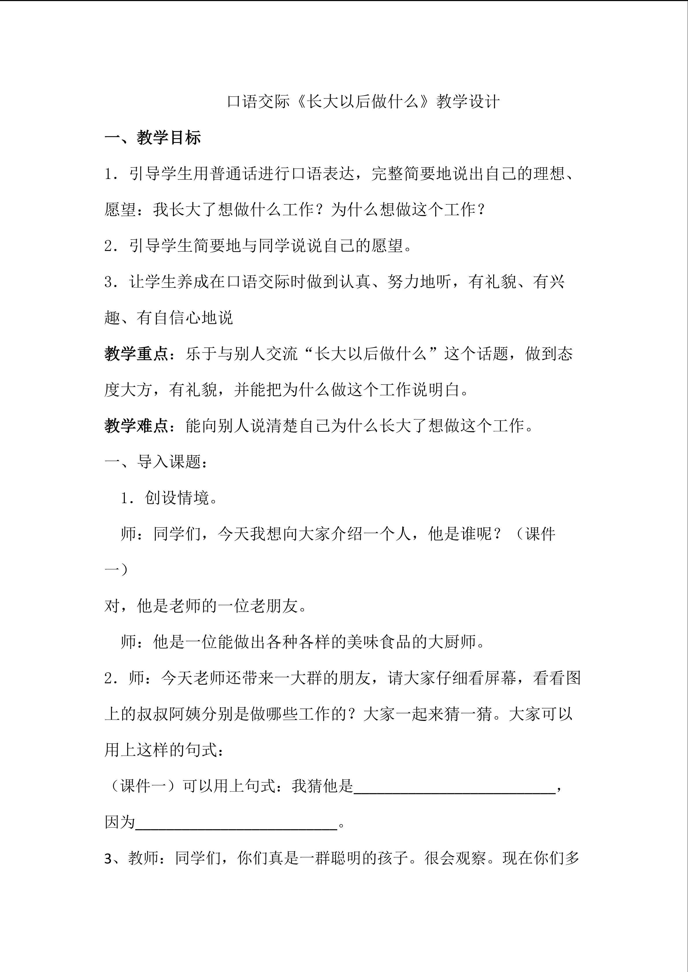口语交际《长大以后做什么》