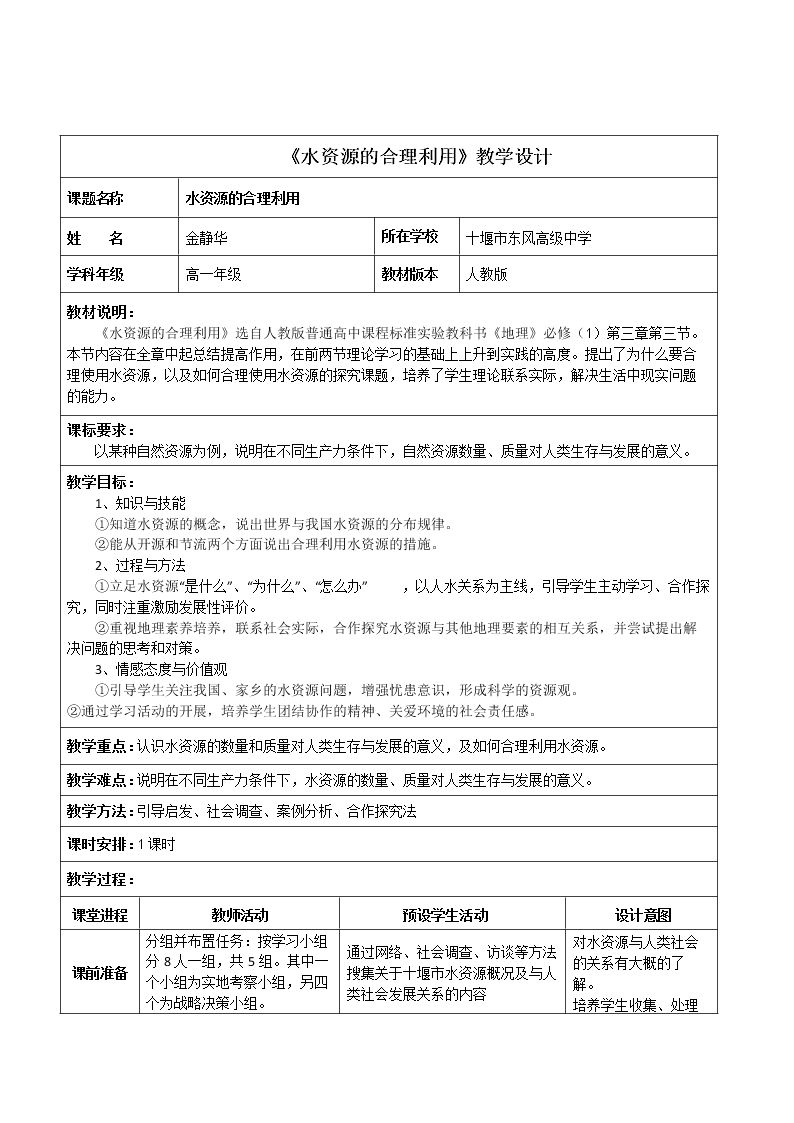 第三节　水资源的合理利用