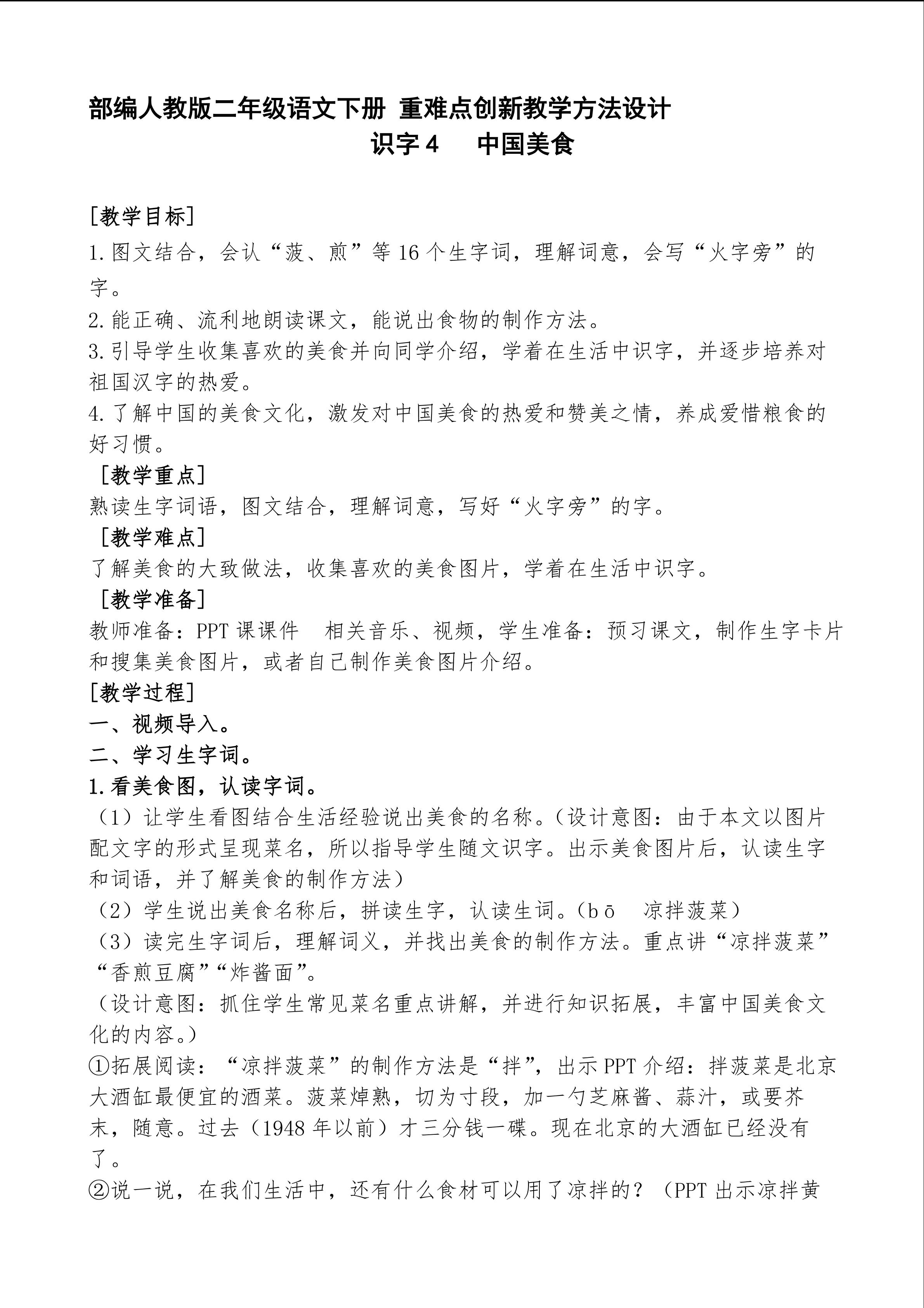 《中国美食》