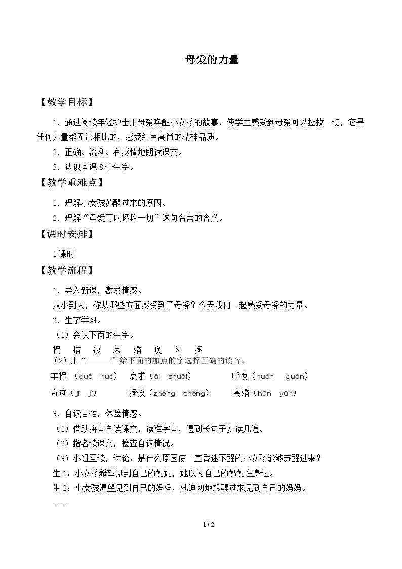 母爱的力量