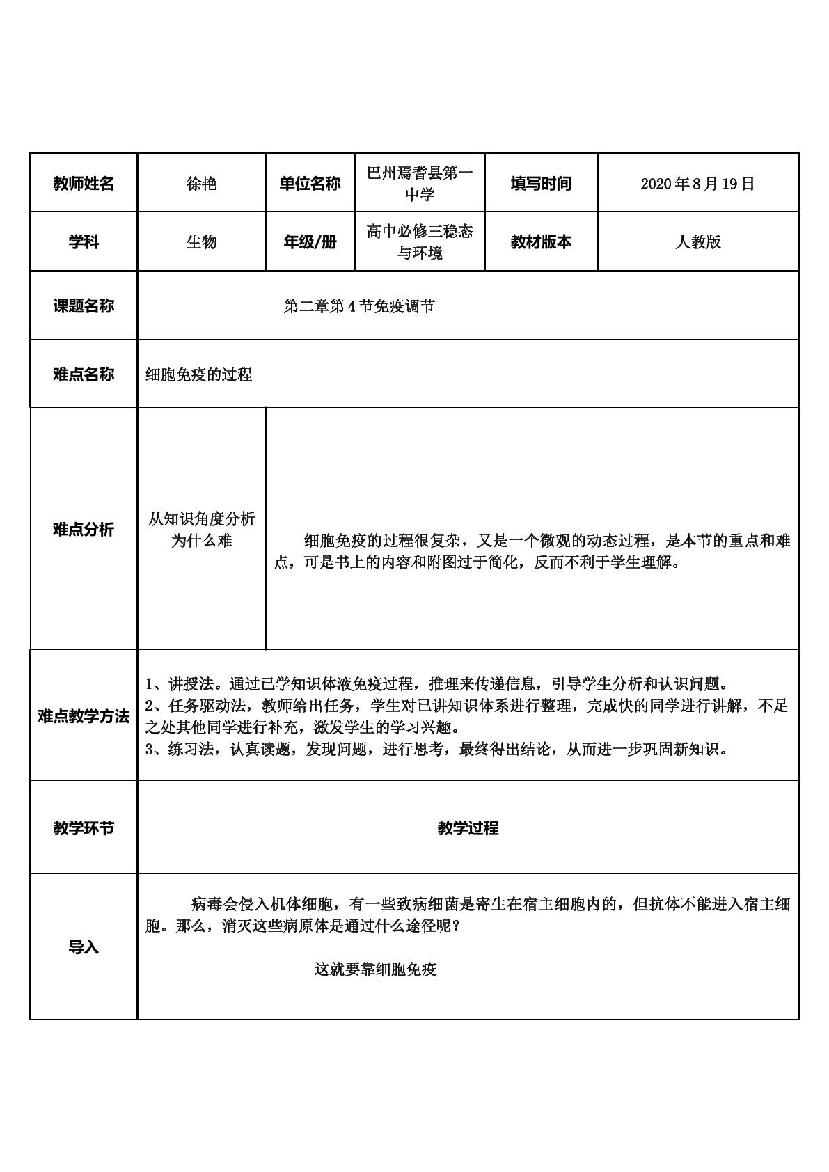 细胞免疫的过程