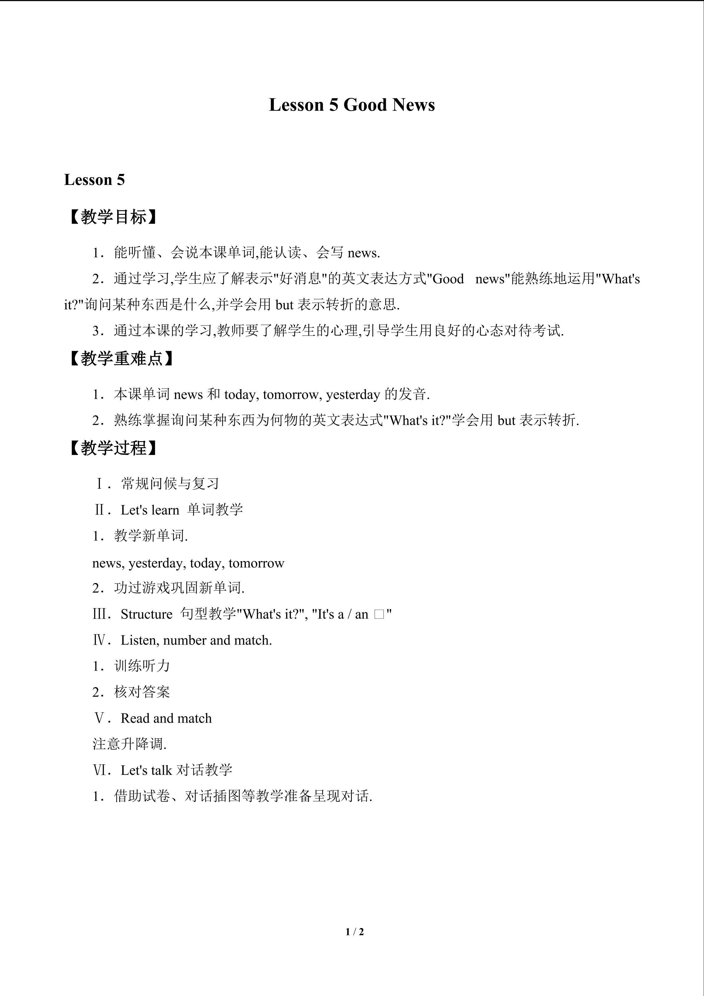 Lesson 5 Good News_教案1