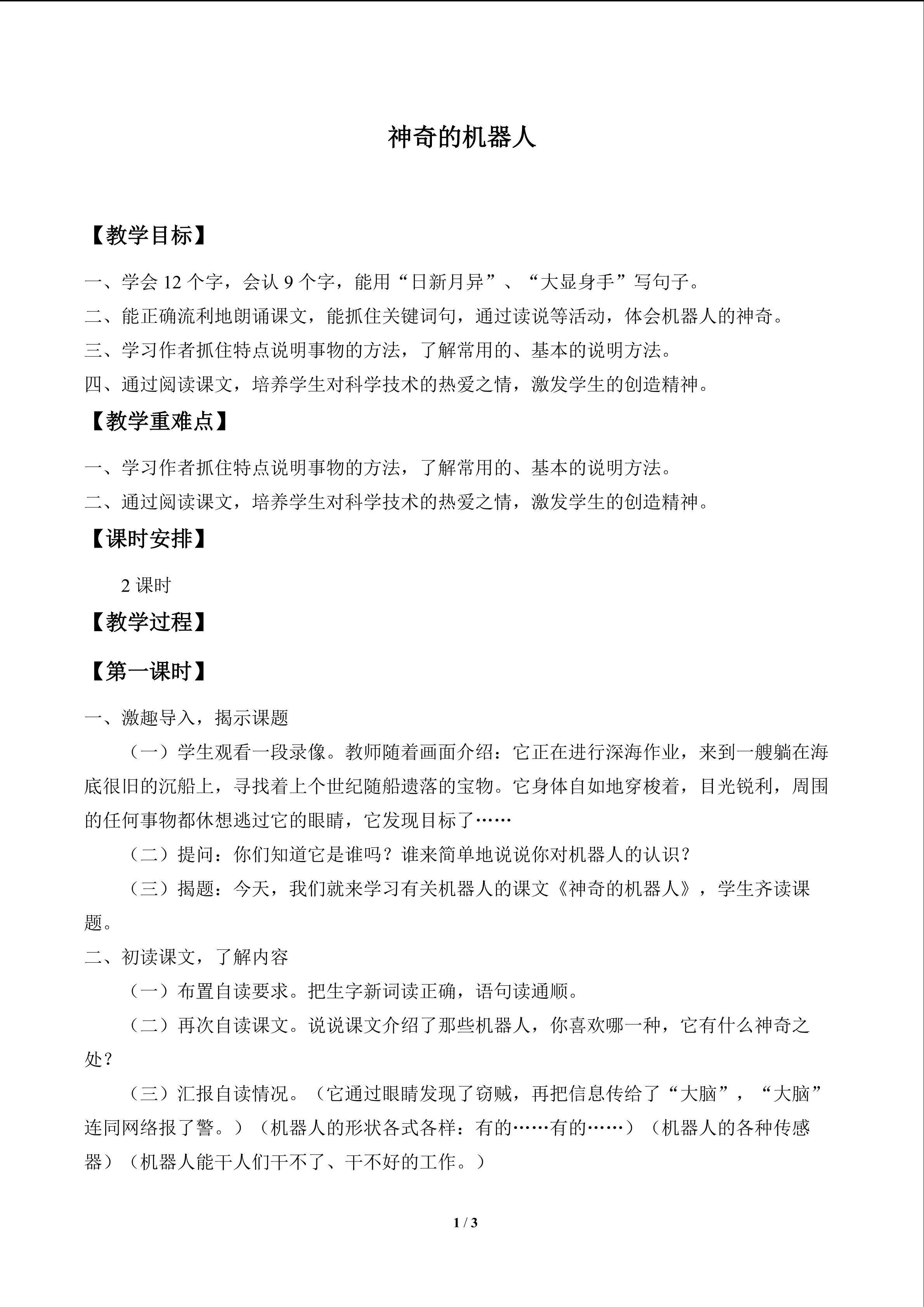 神奇的机器人_教案1
