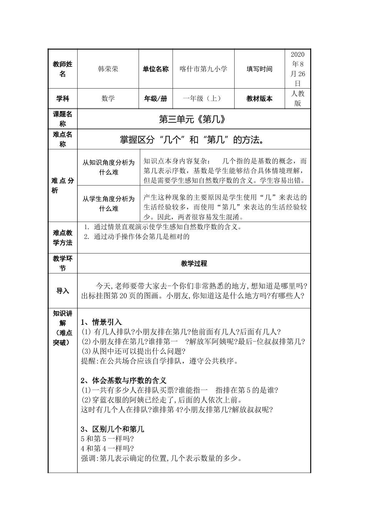 第几