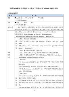 【茂名】外研版 六下M3单元整体教学设计
