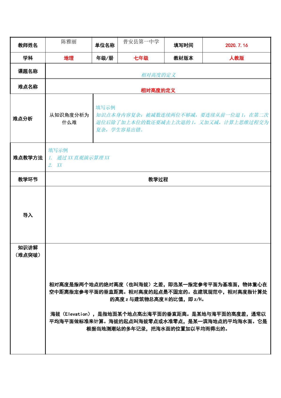 相对高度的定义