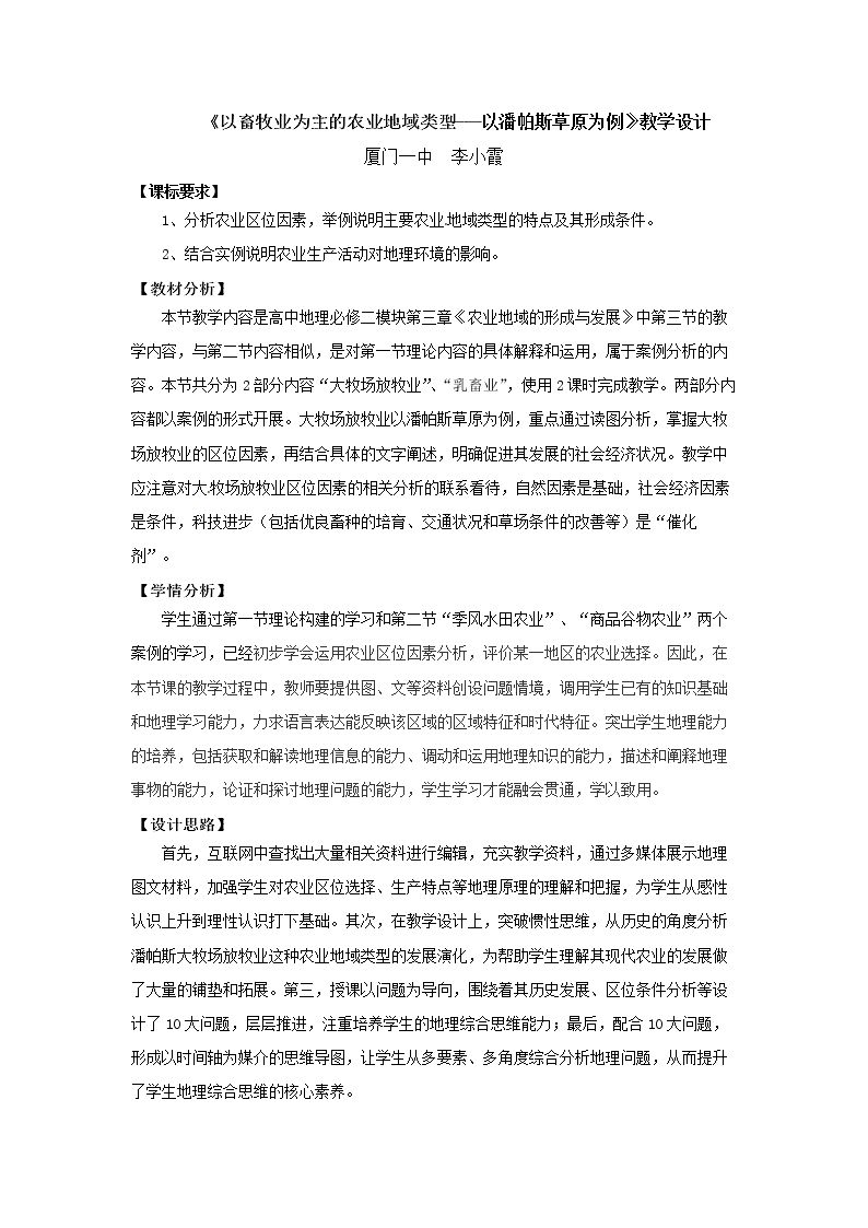 第三节　以畜牧业为主的农业地域类型